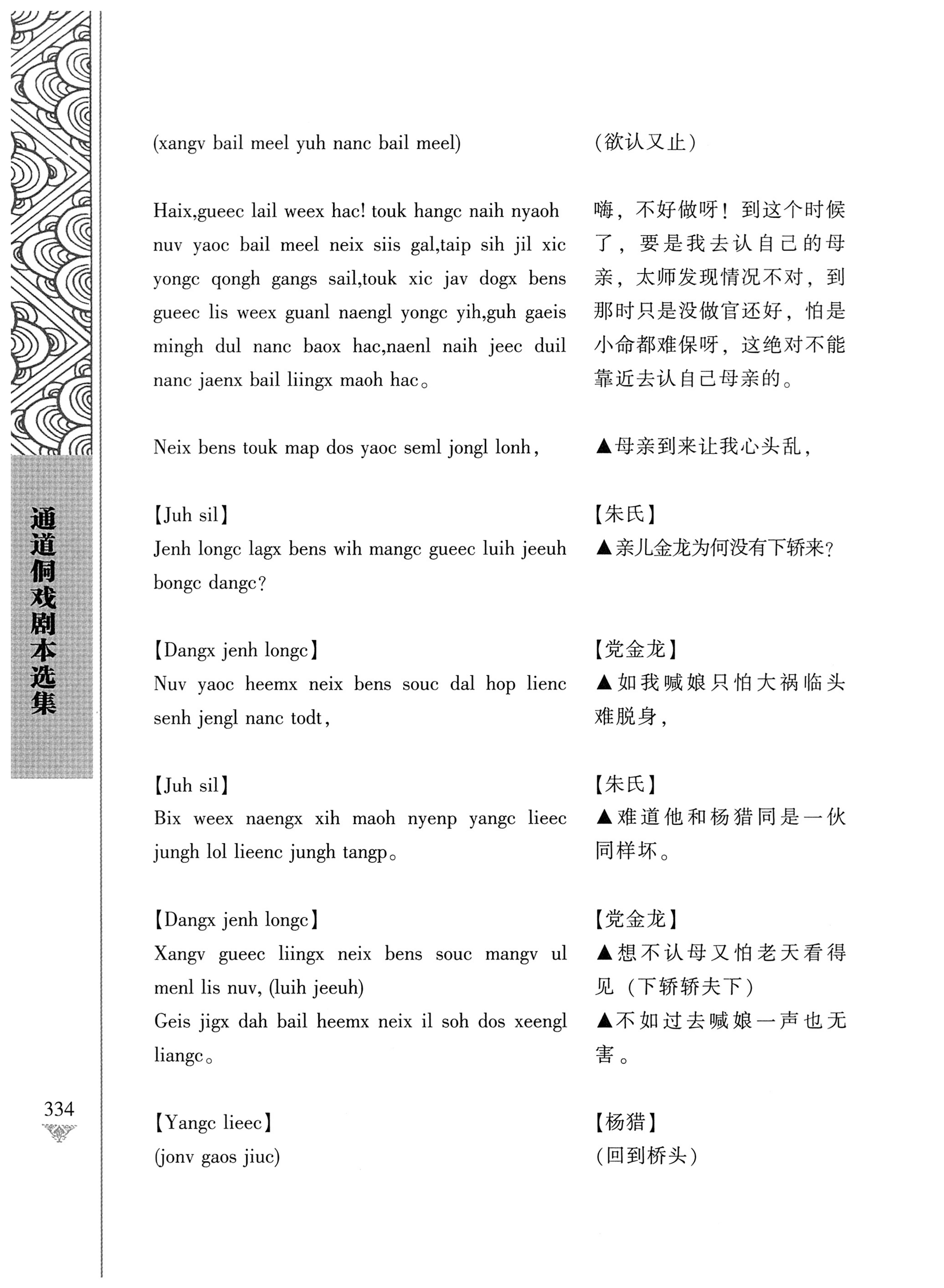 通道侗戏剧本选集_351.jpg