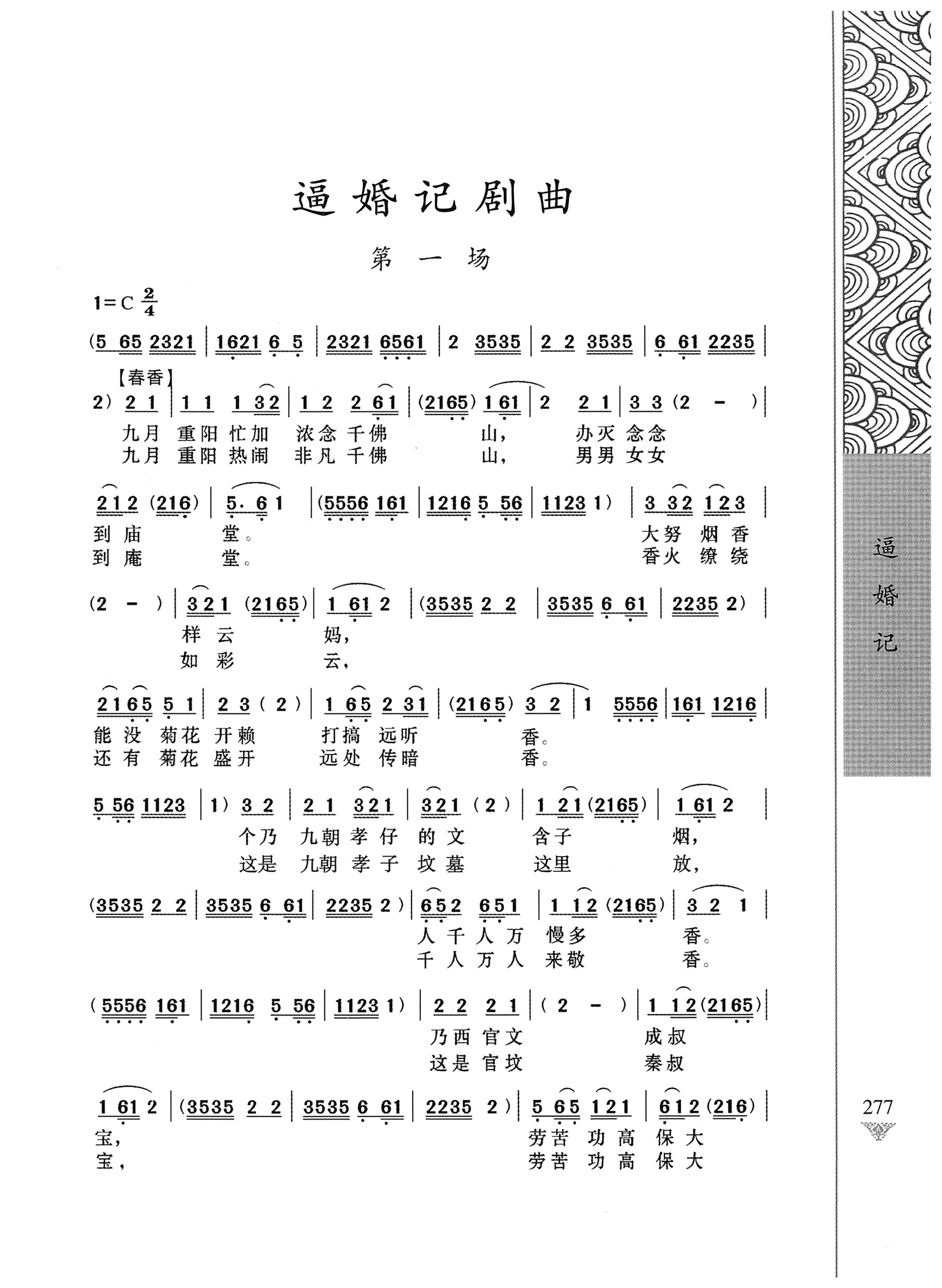 通道侗戏剧本选集_294.jpg