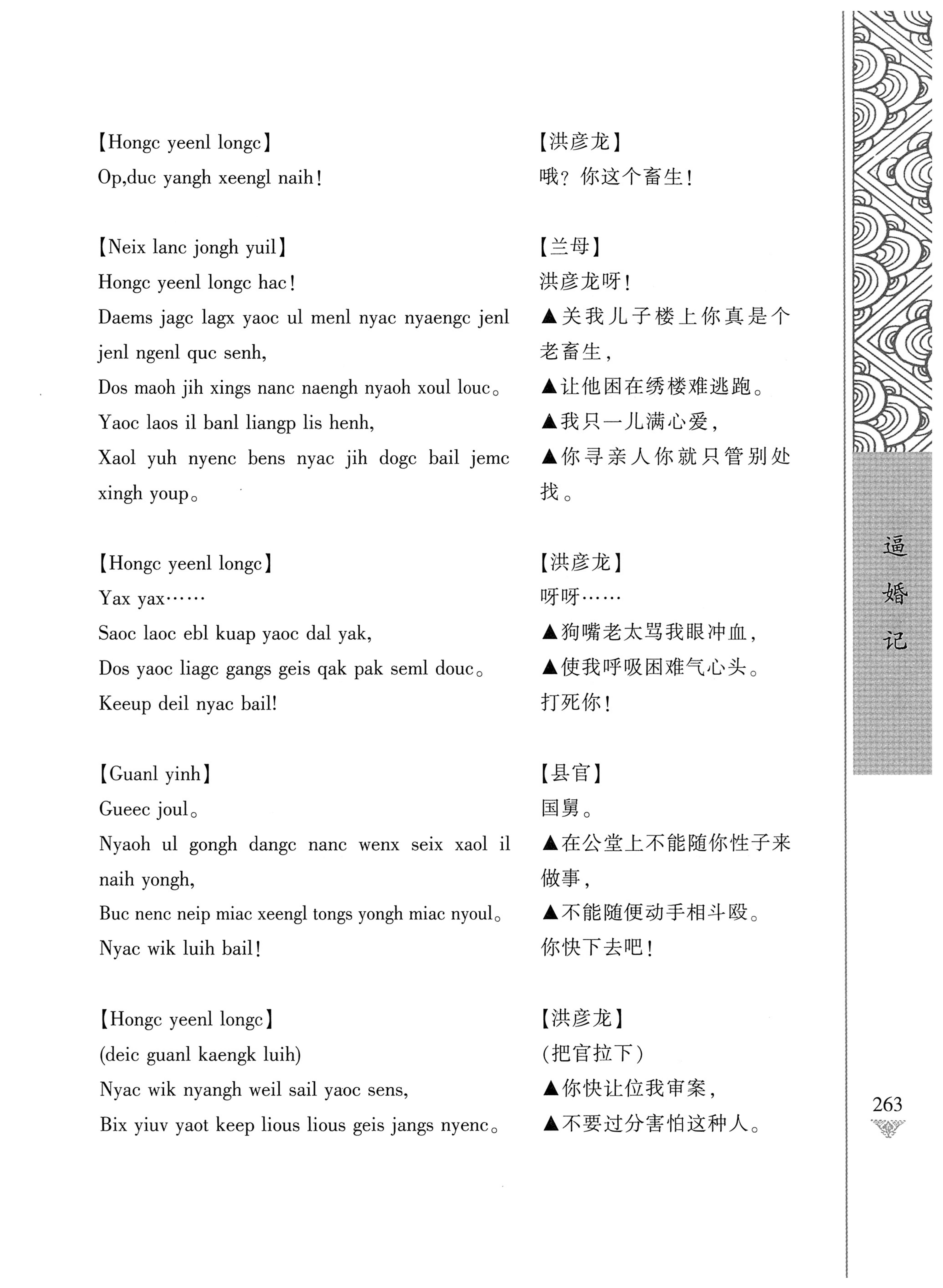 通道侗戏剧本选集_280.jpg