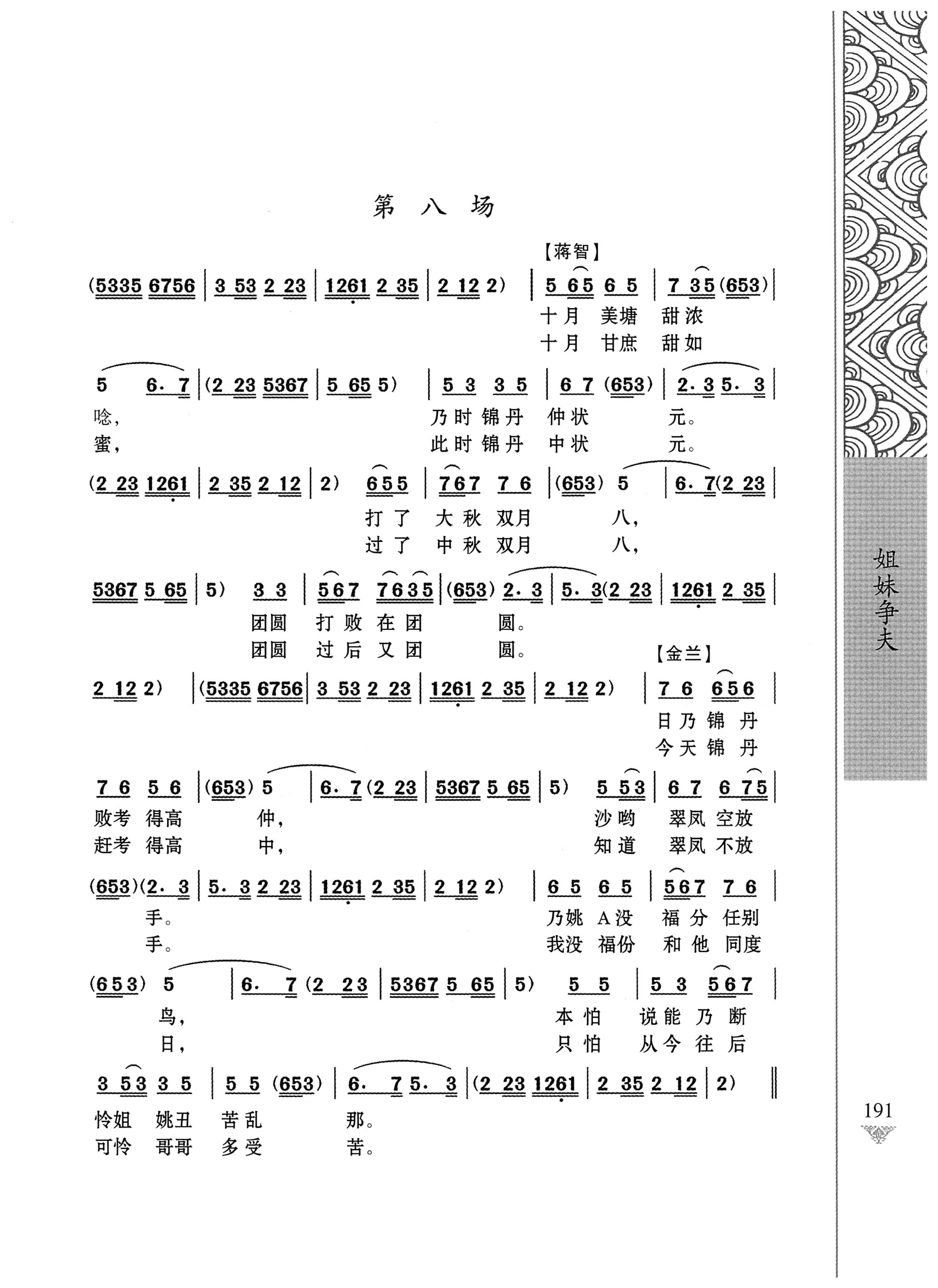 通道侗戏剧本选集_208.jpg