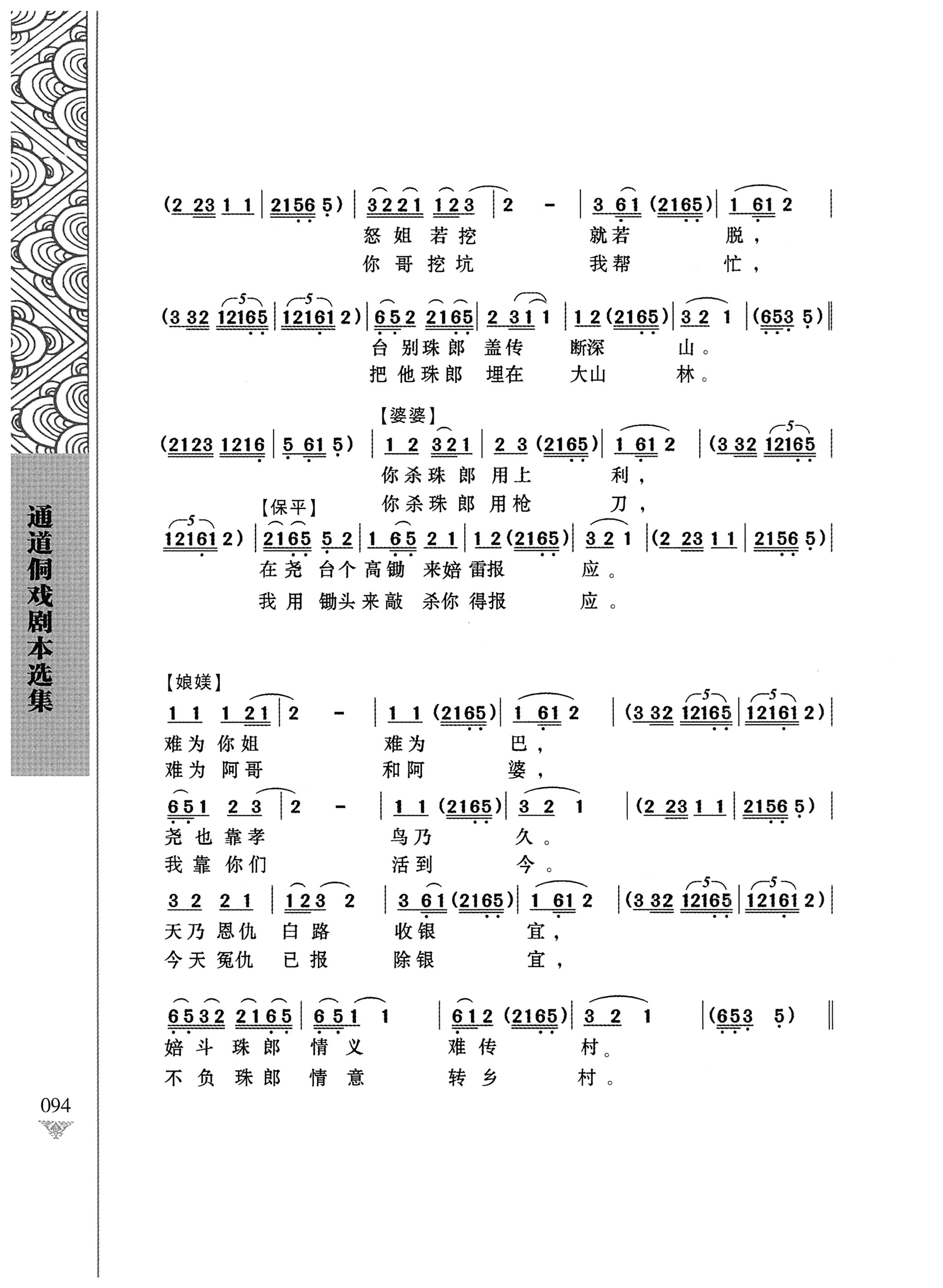 通道侗戏剧本选集_111.jpg