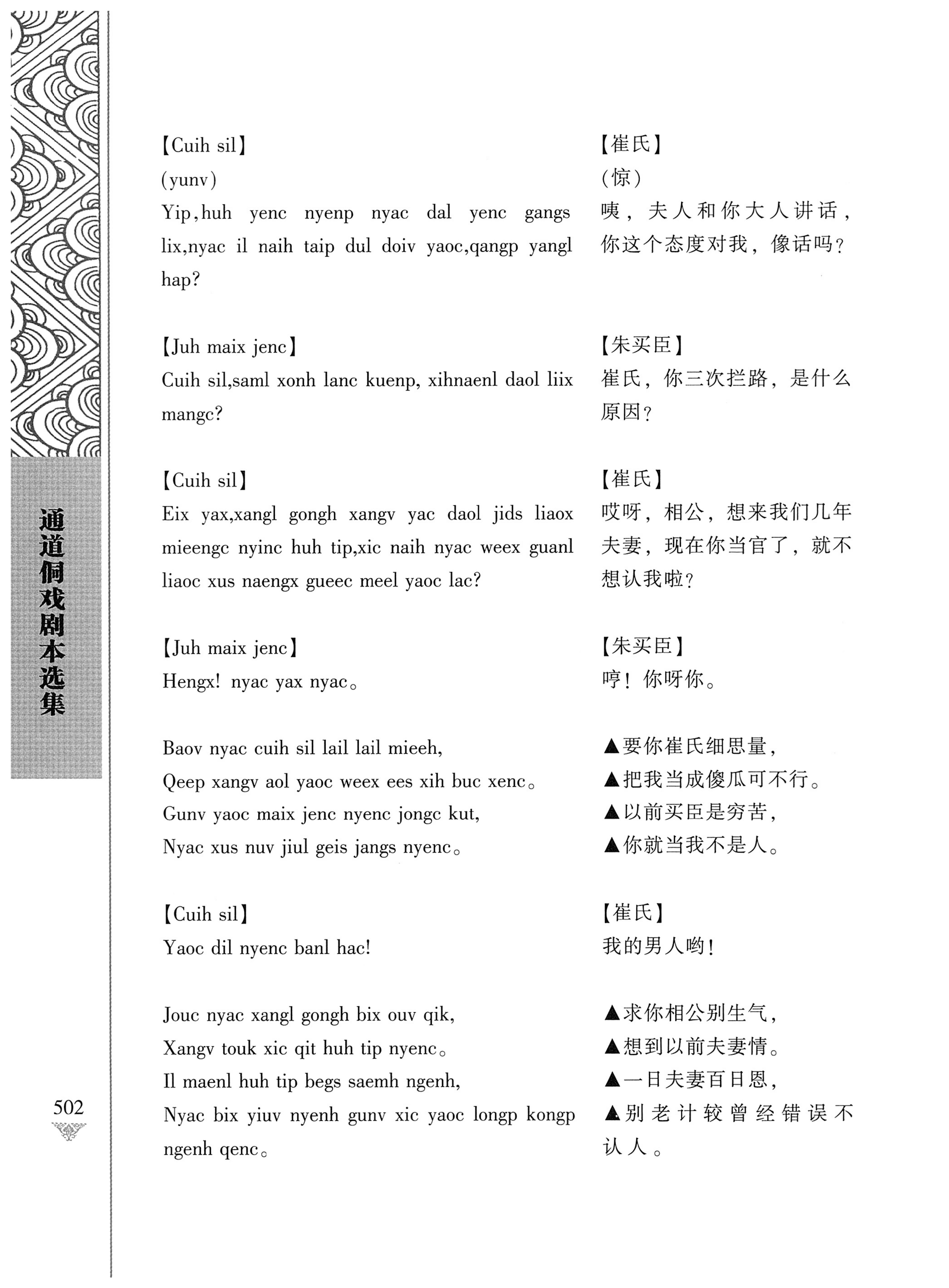 通道侗戏剧本选集_519.jpg