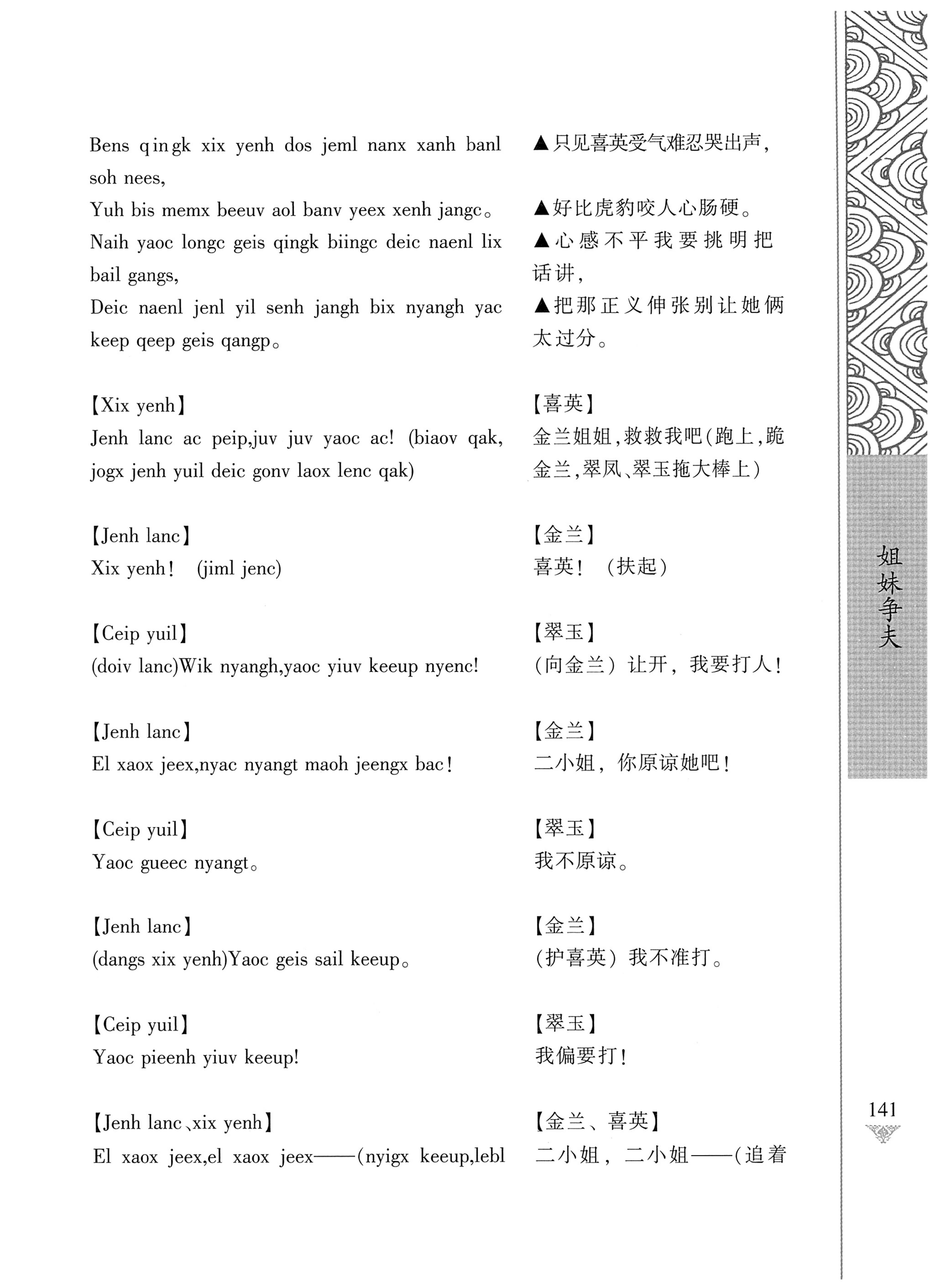 通道侗戏剧本选集_158.jpg