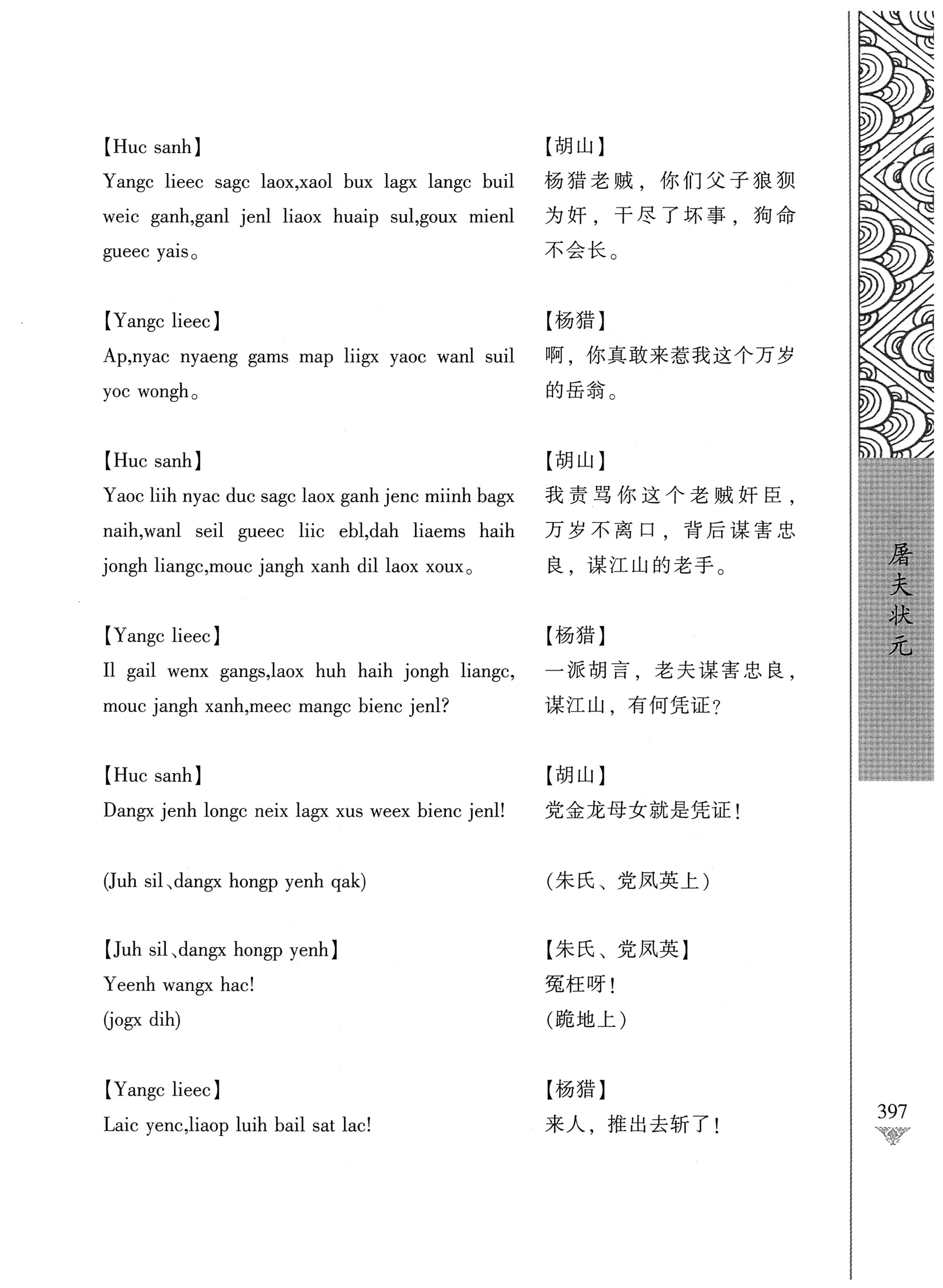 通道侗戏剧本选集_414.jpg