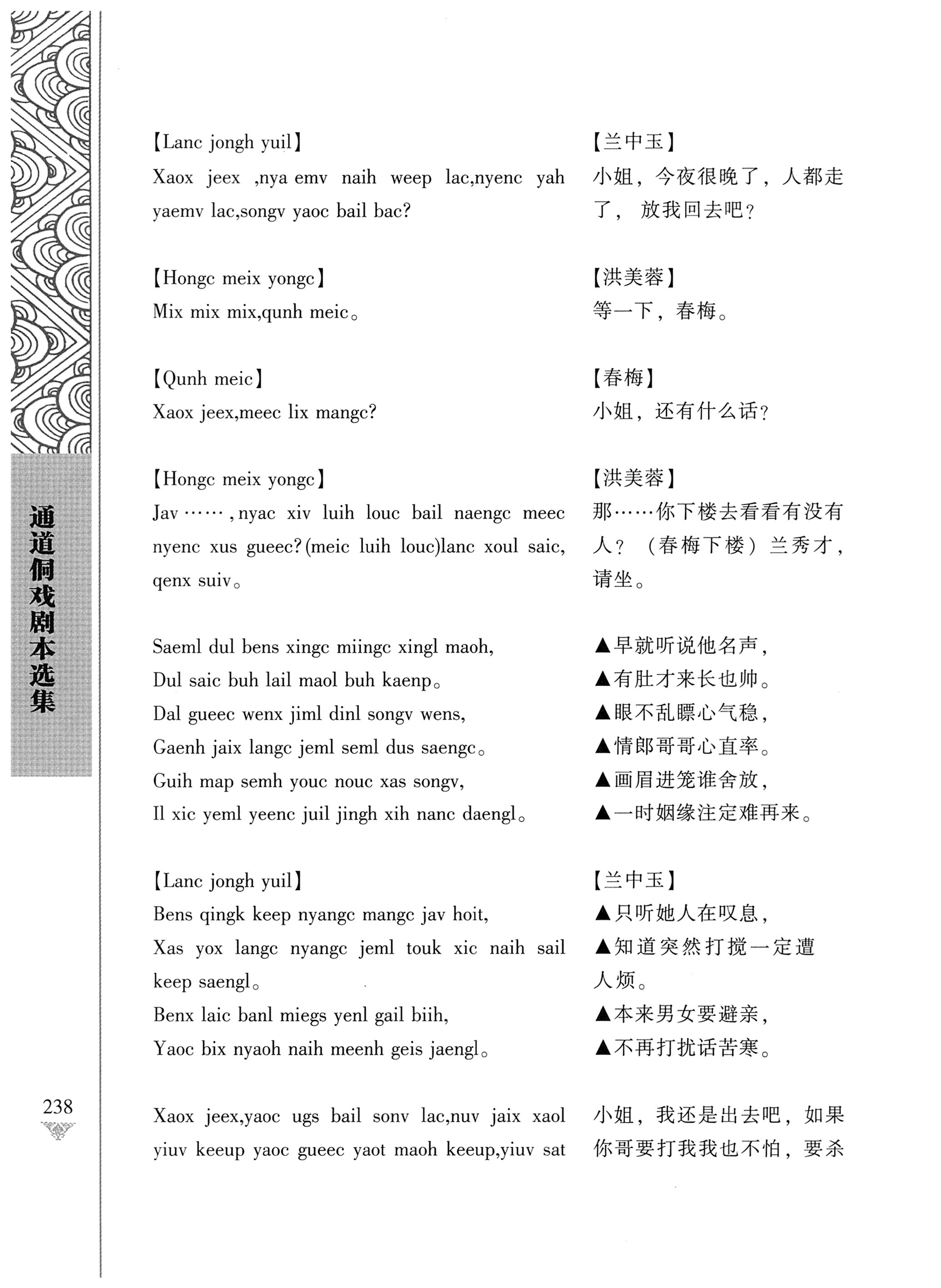 通道侗戏剧本选集_255.jpg