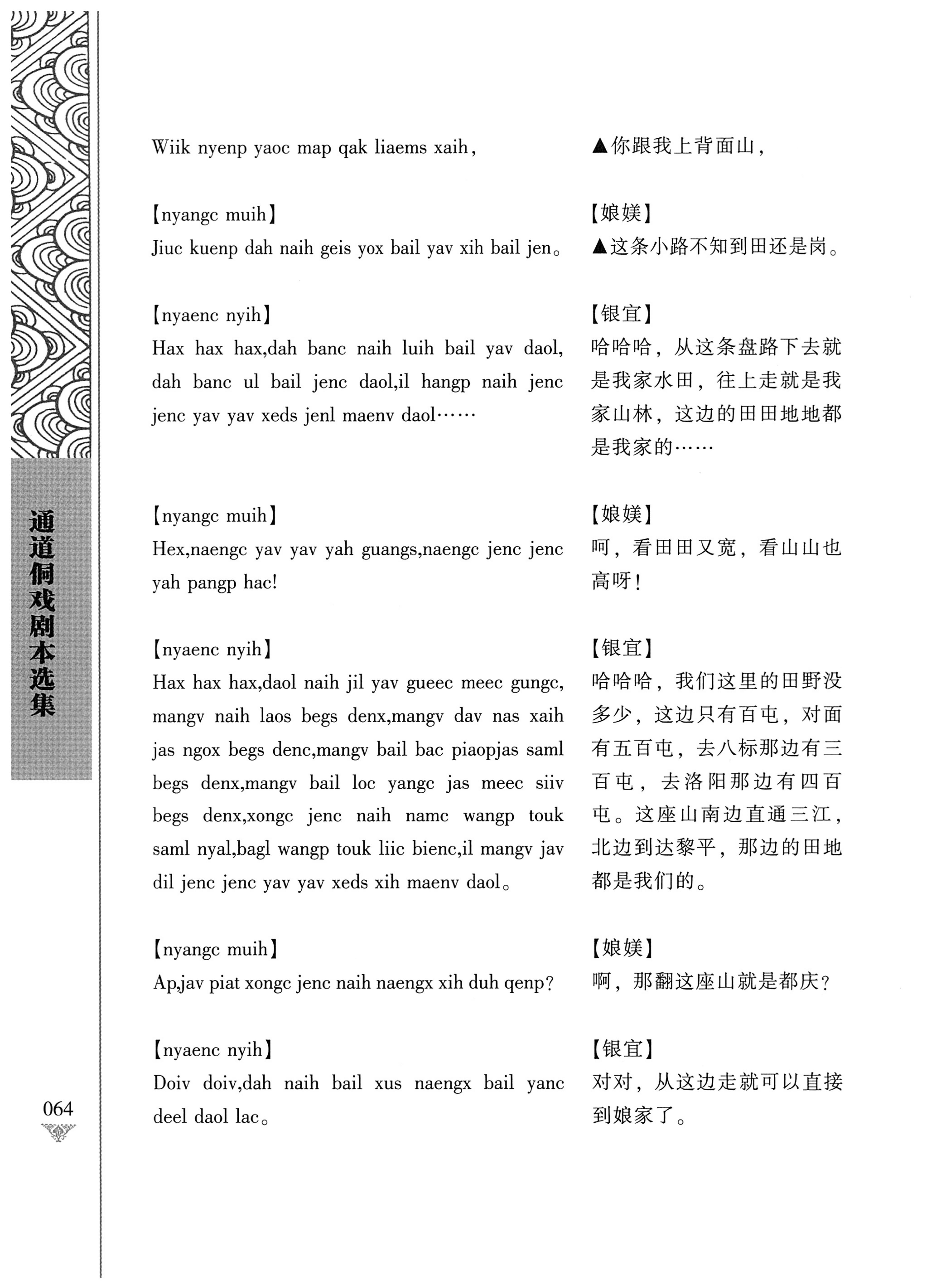 通道侗戏剧本选集_81.jpg