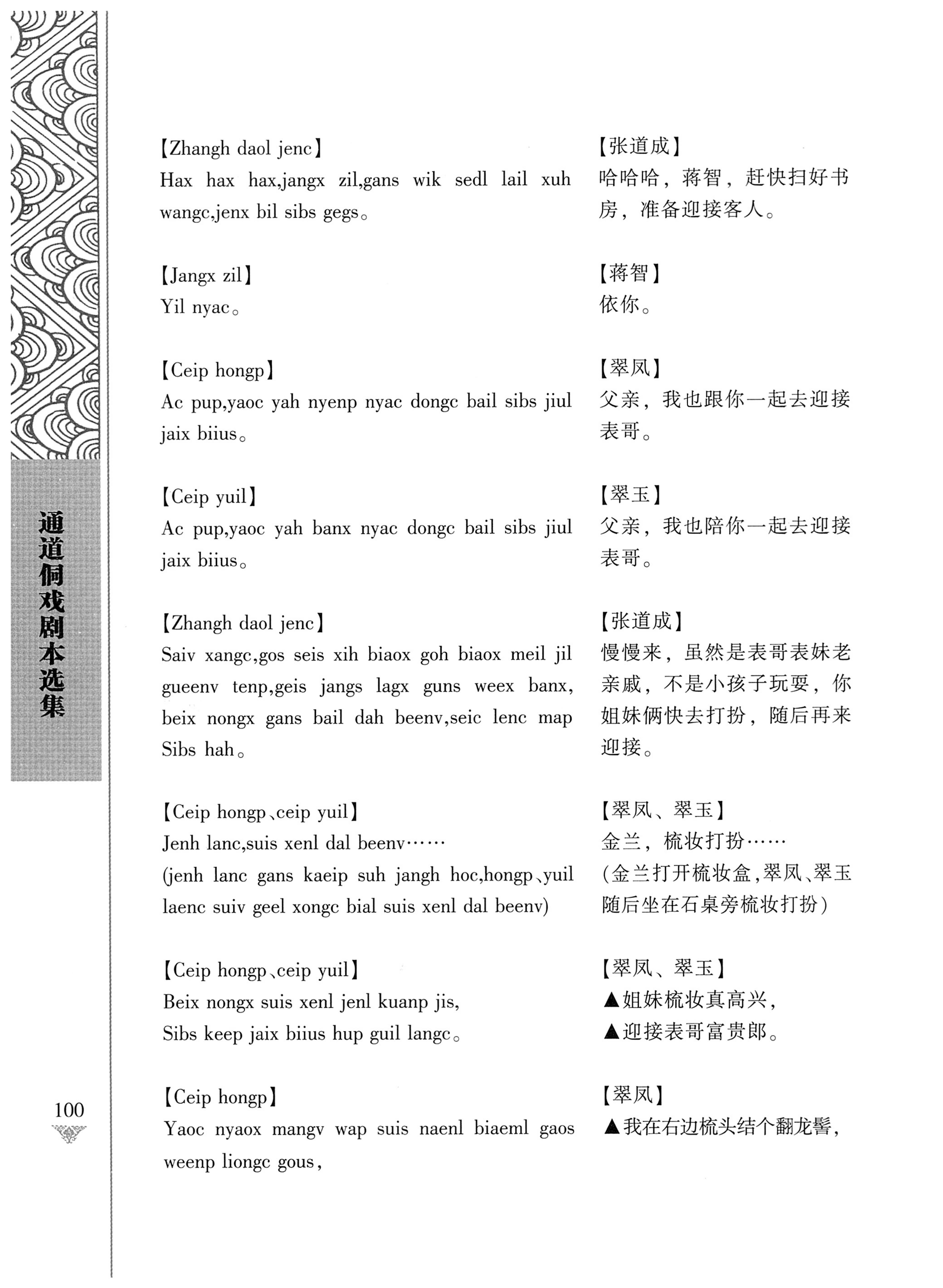 通道侗戏剧本选集_117.jpg