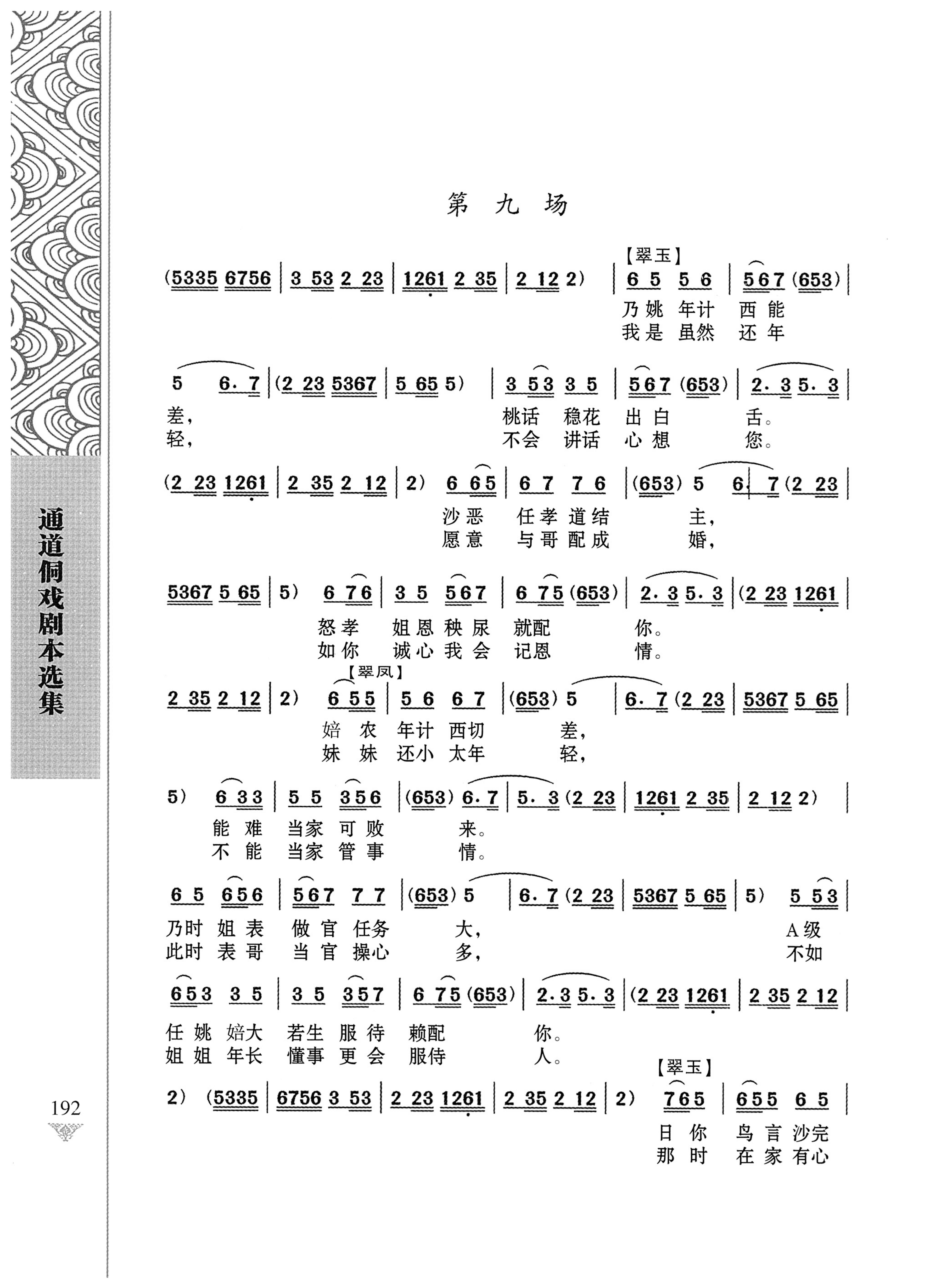 通道侗戏剧本选集_209.jpg