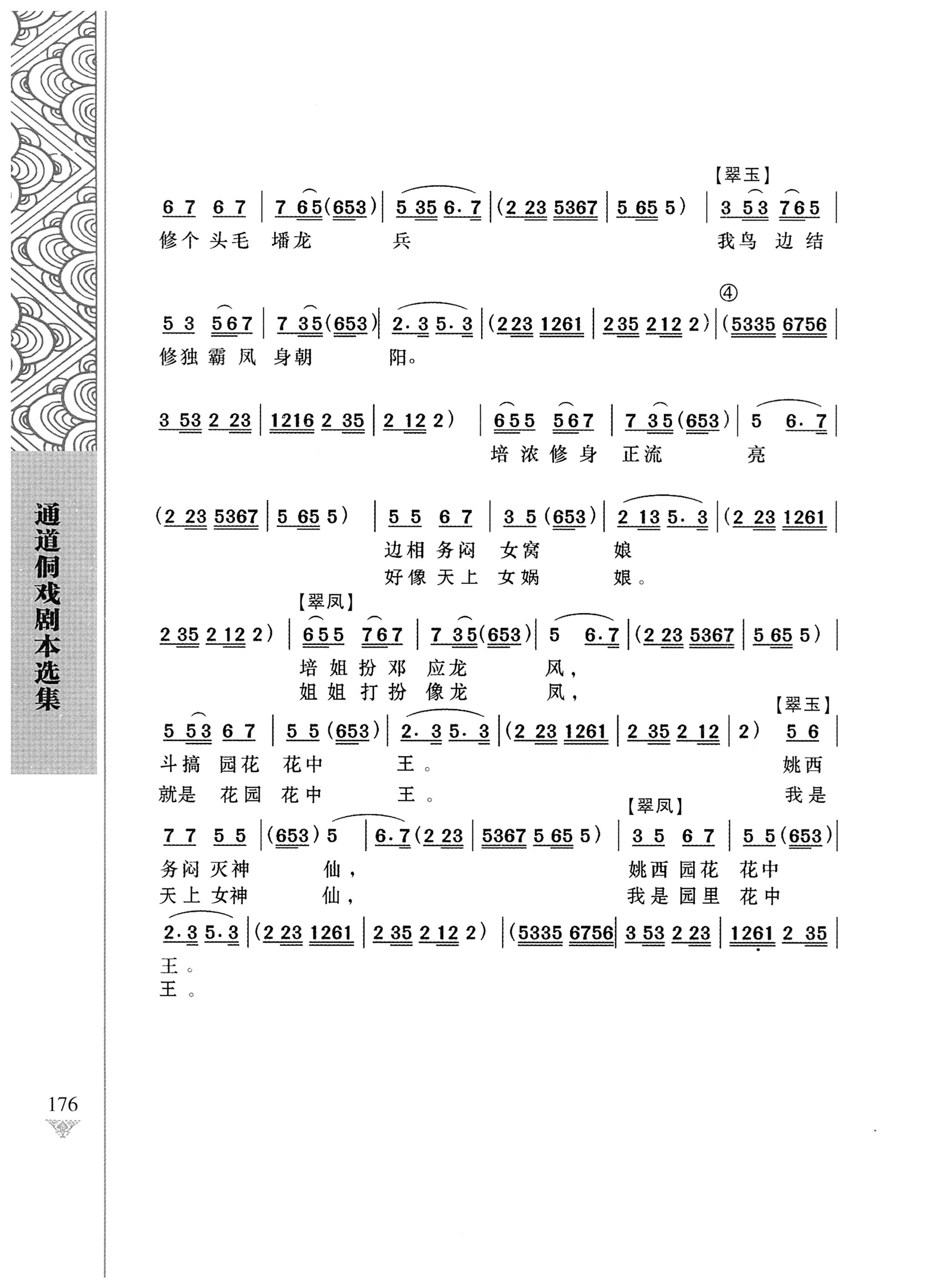 通道侗戏剧本选集_193.jpg