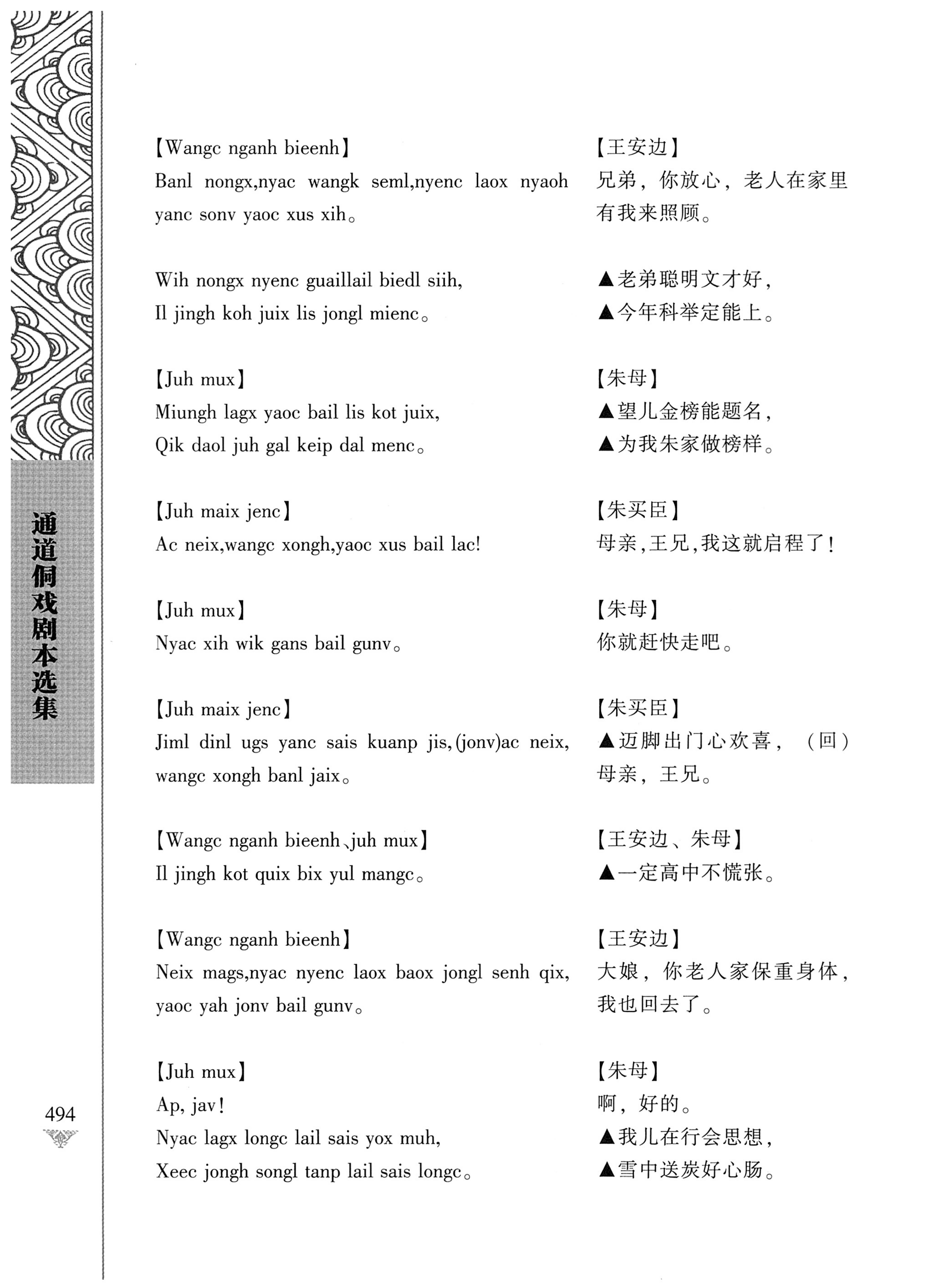 通道侗戏剧本选集_511.jpg