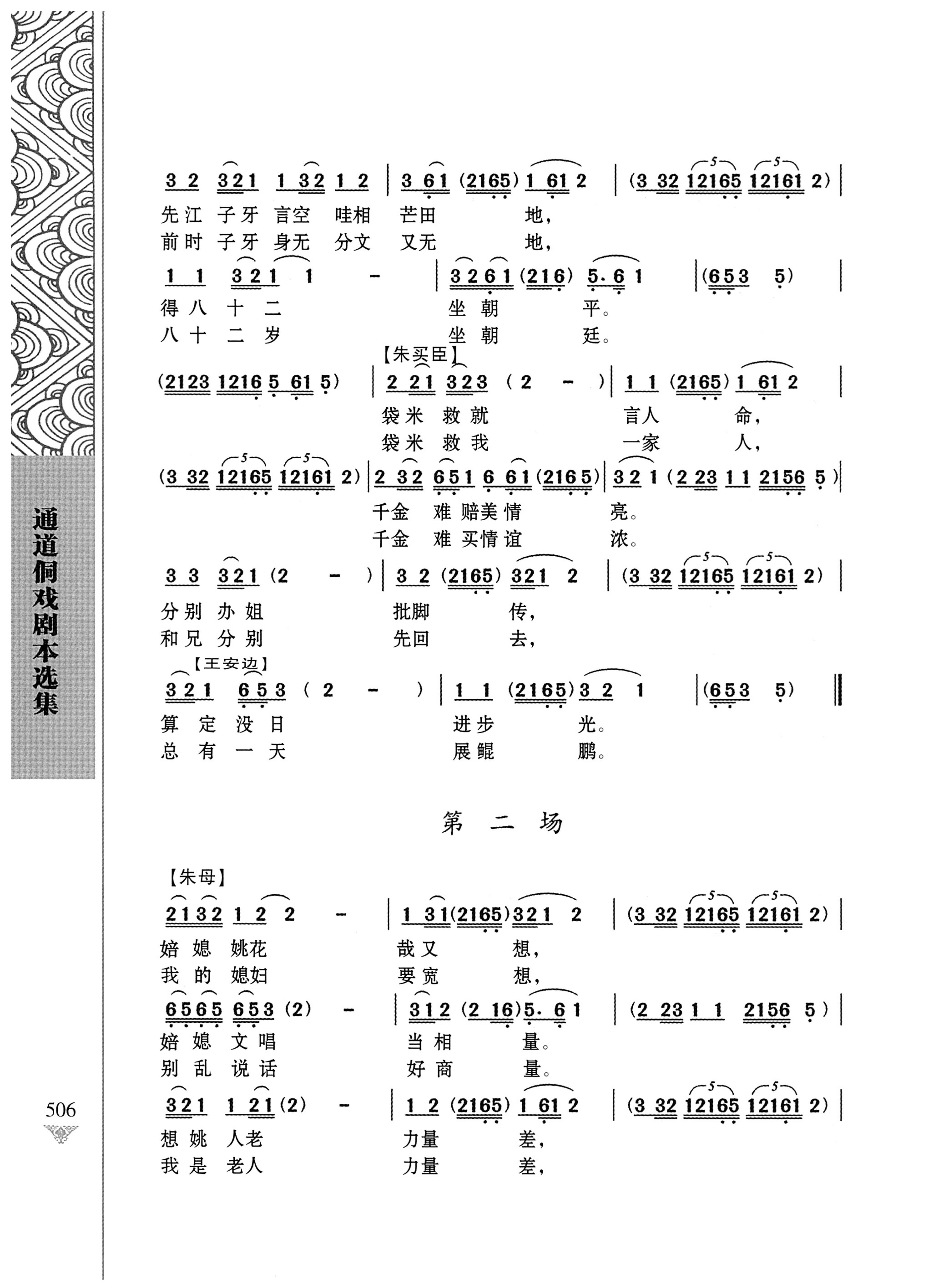 通道侗戏剧本选集_523.jpg