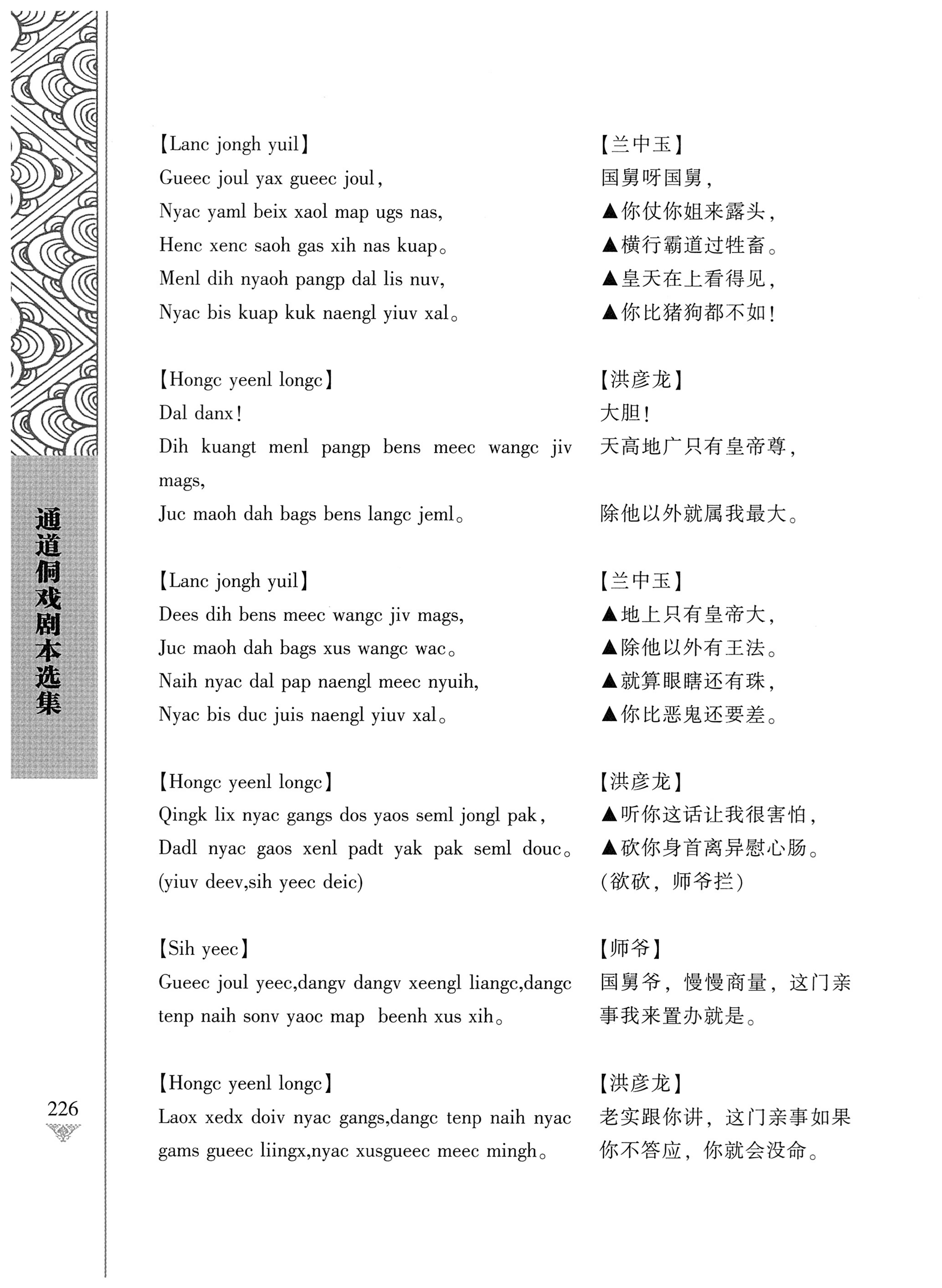 通道侗戏剧本选集_243.jpg