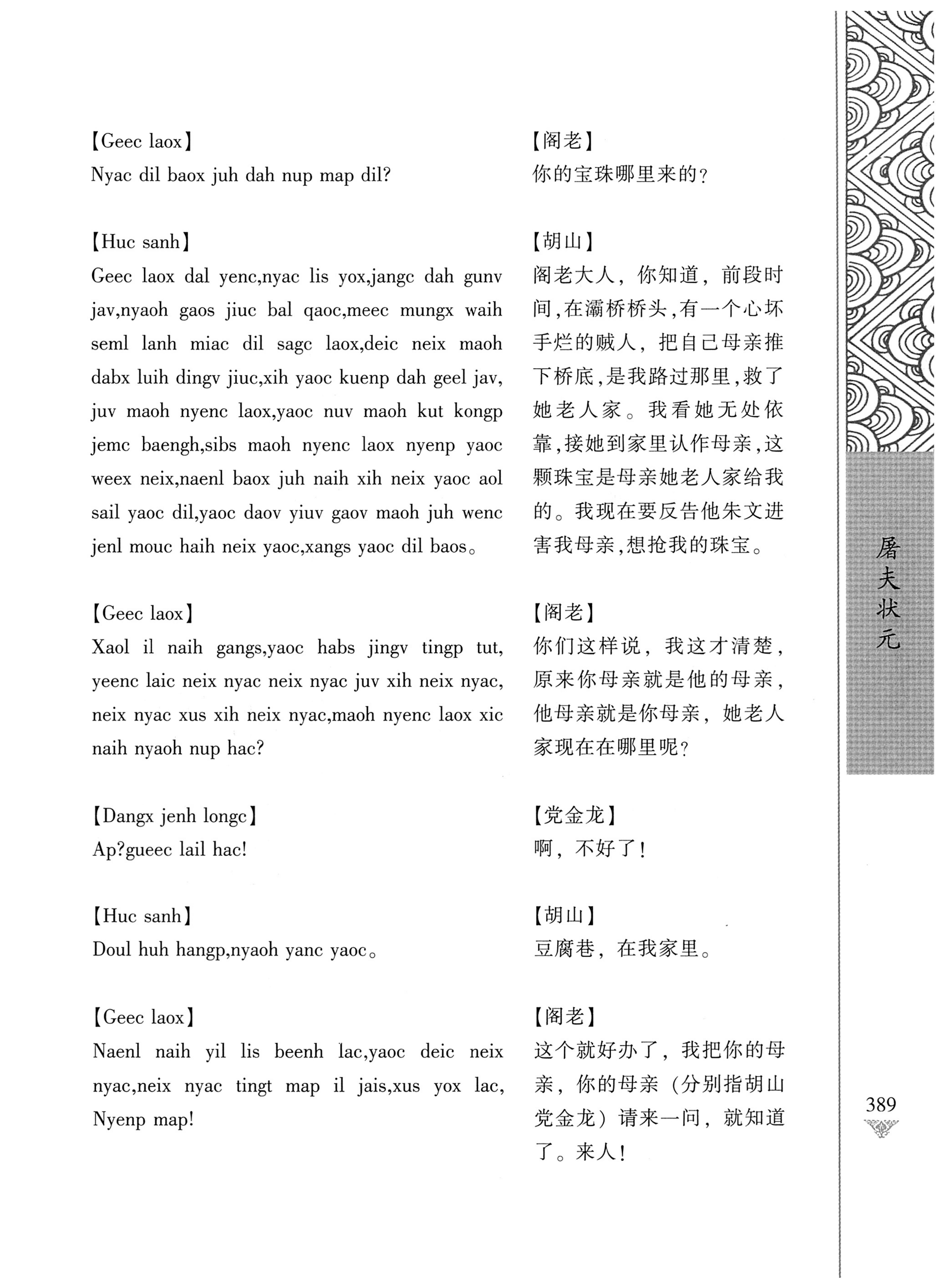 通道侗戏剧本选集_406.jpg