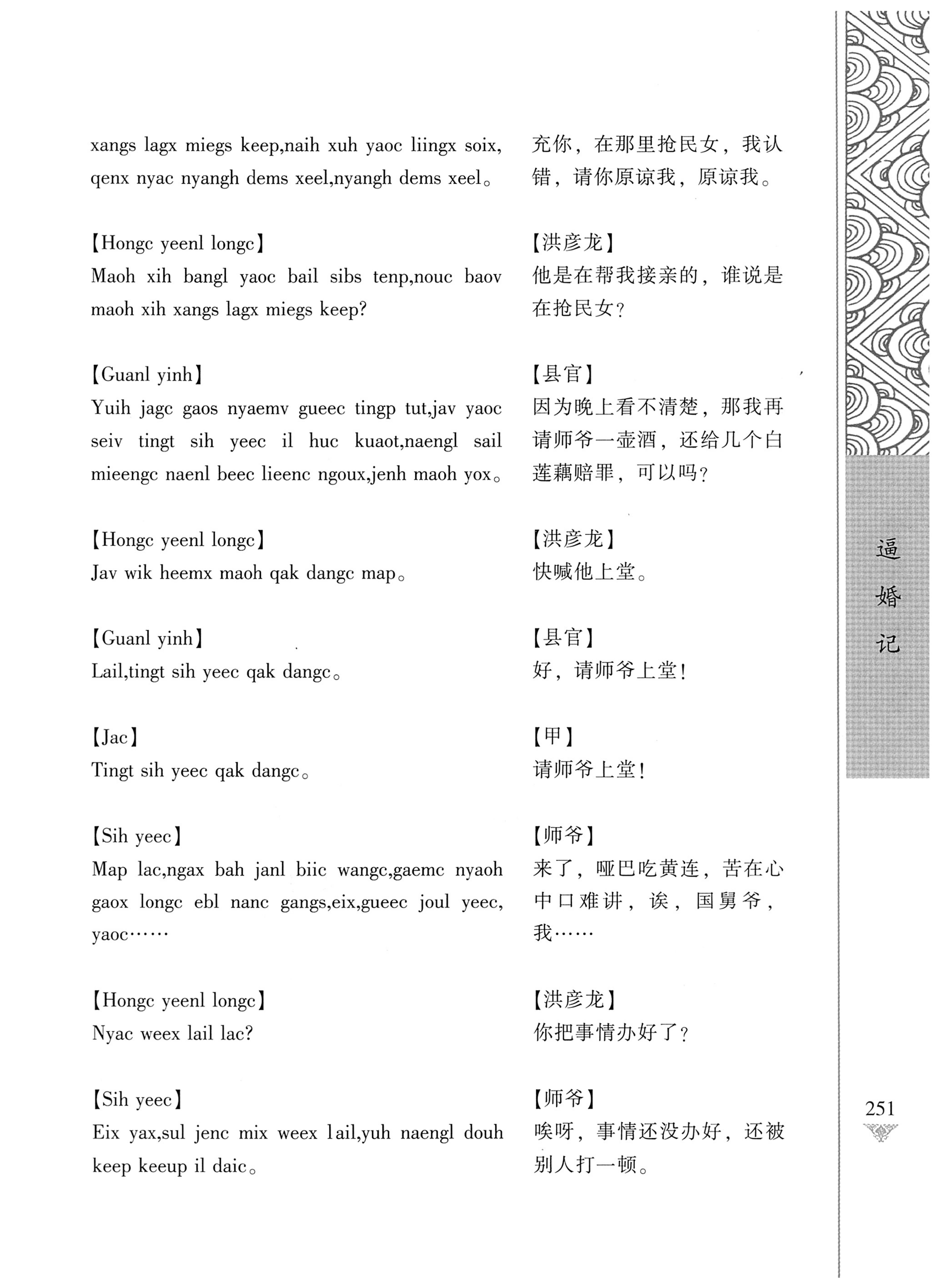 通道侗戏剧本选集_268.jpg