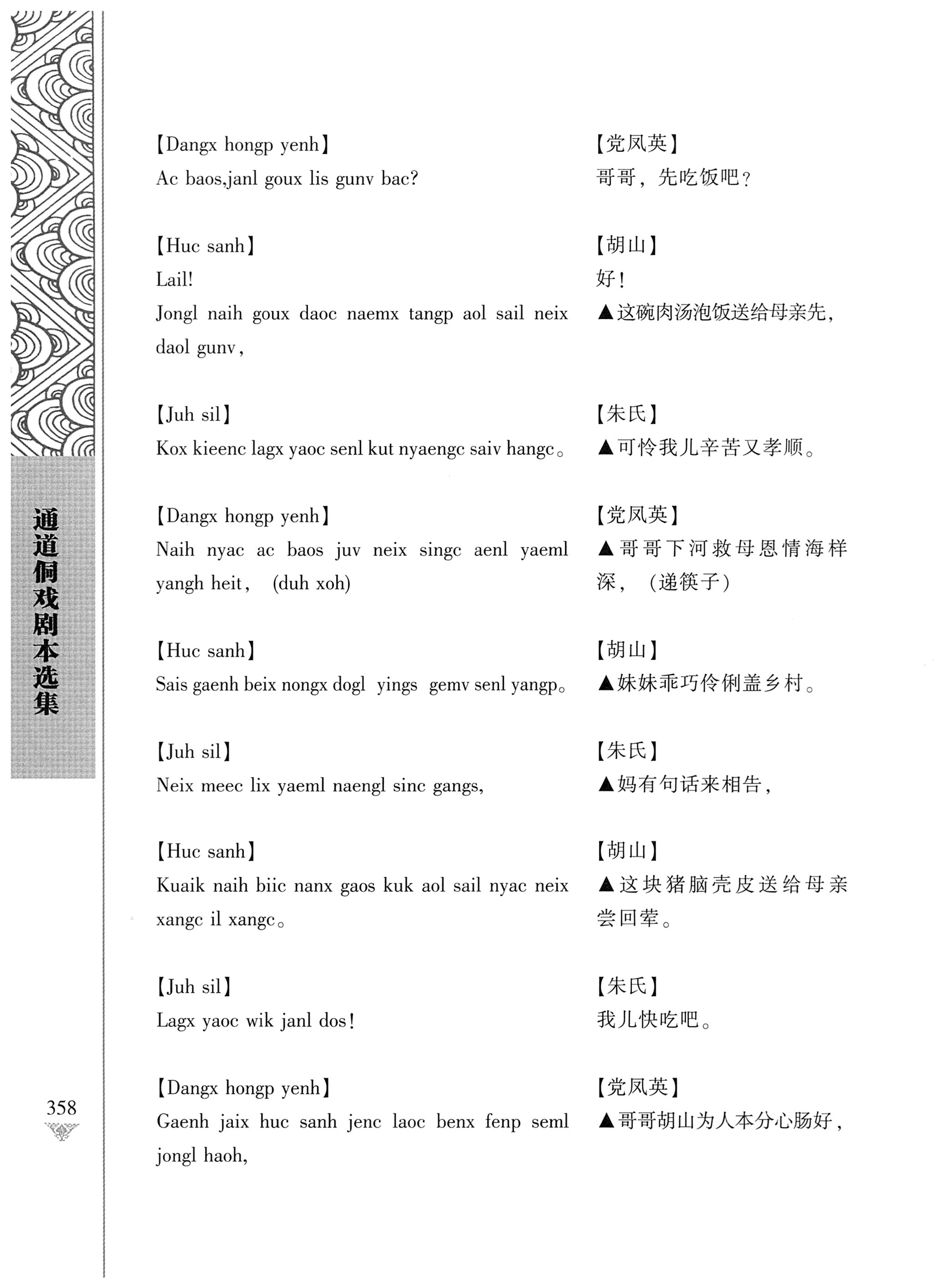 通道侗戏剧本选集_375.jpg