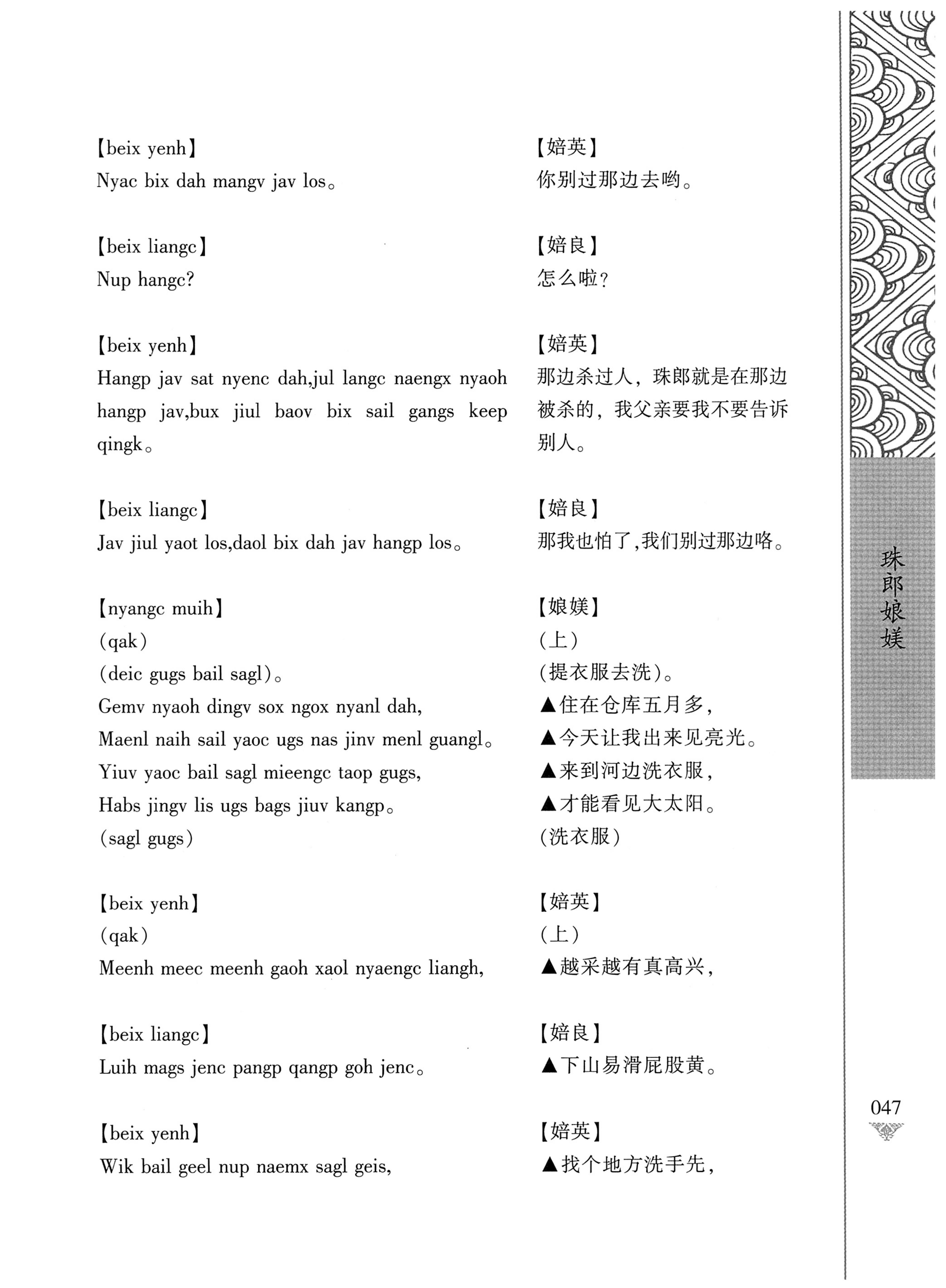 通道侗戏剧本选集_64.jpg
