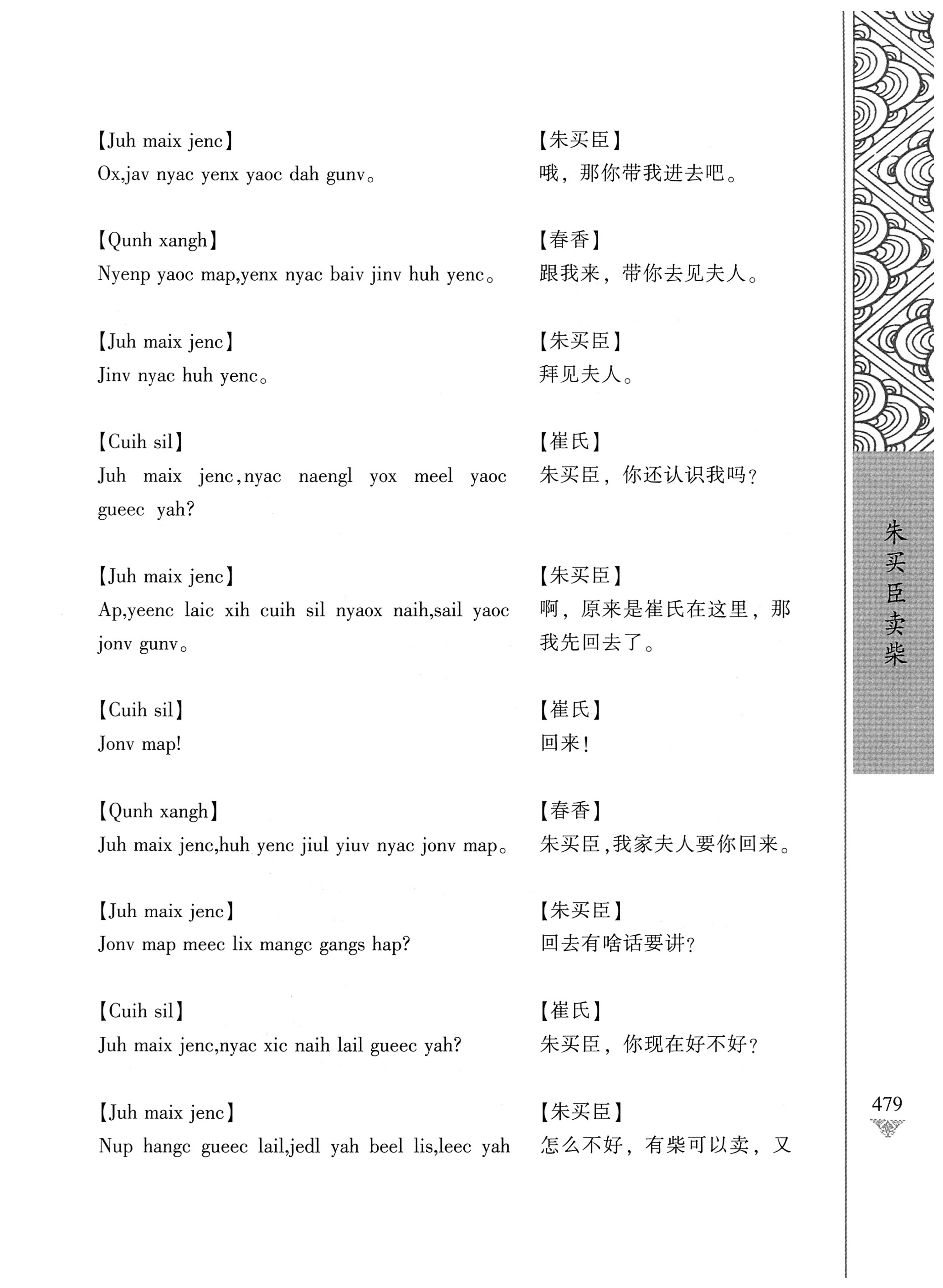 通道侗戏剧本选集_496.jpg
