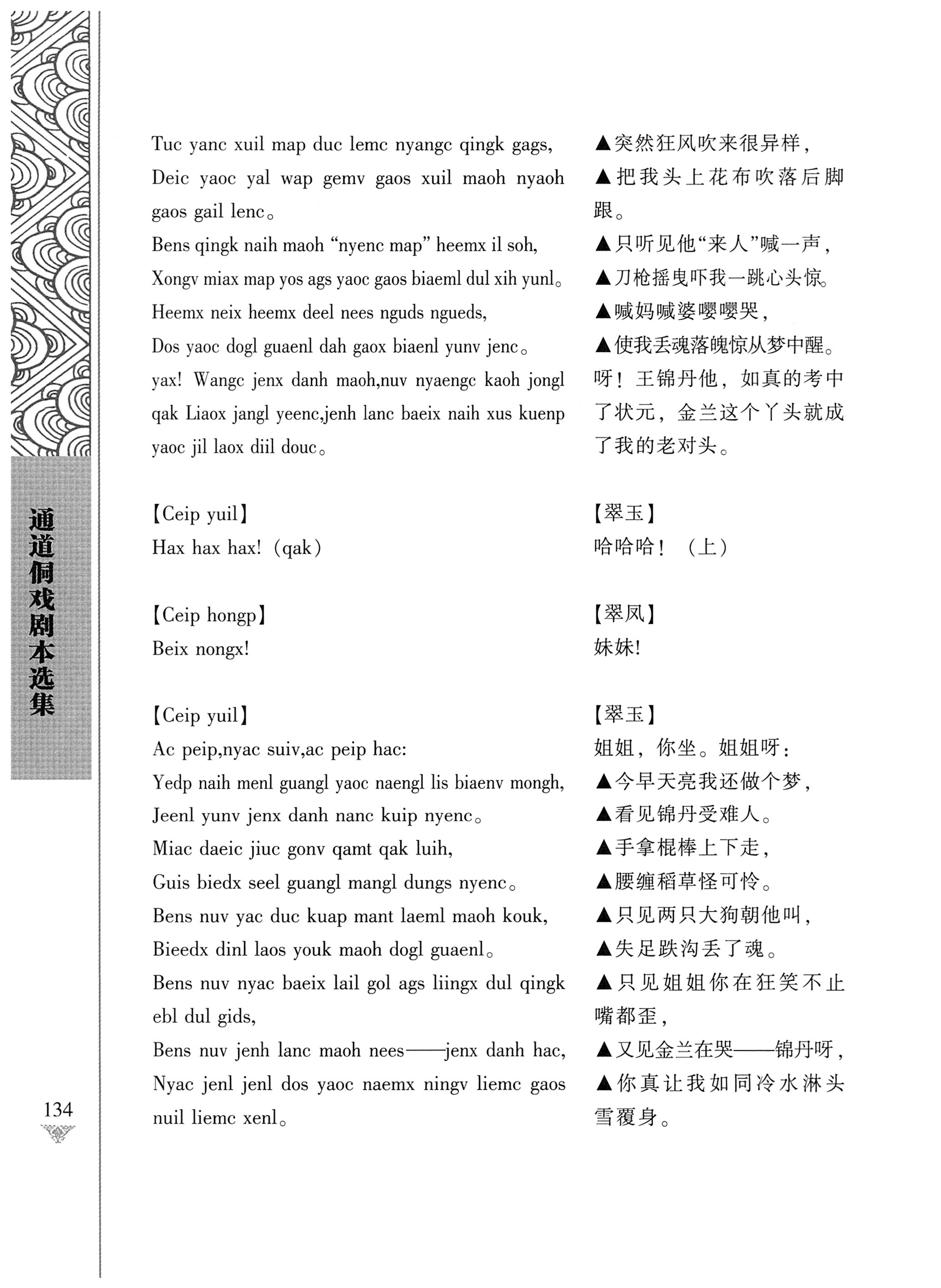 通道侗戏剧本选集_151.jpg