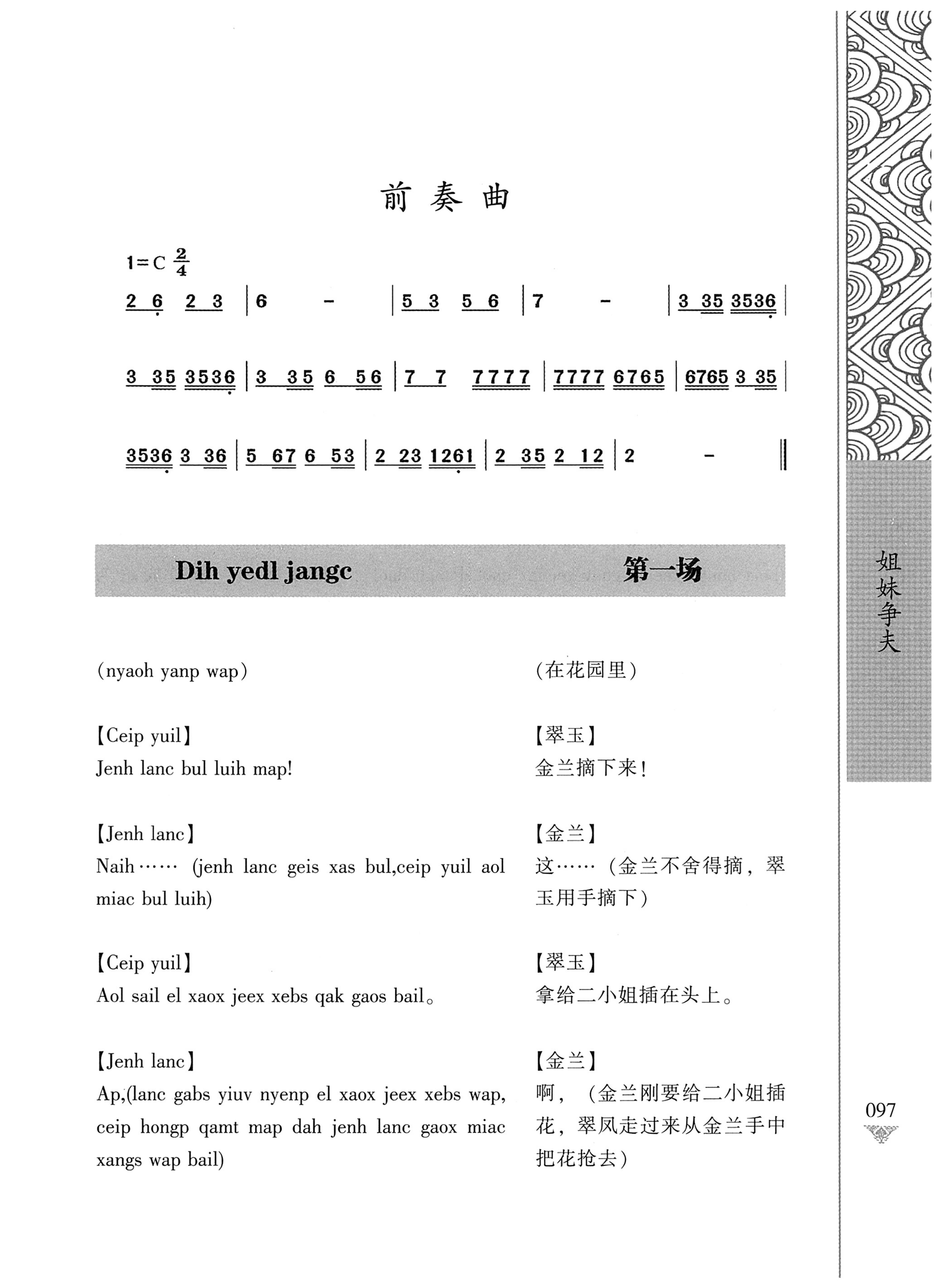 通道侗戏剧本选集_114.jpg