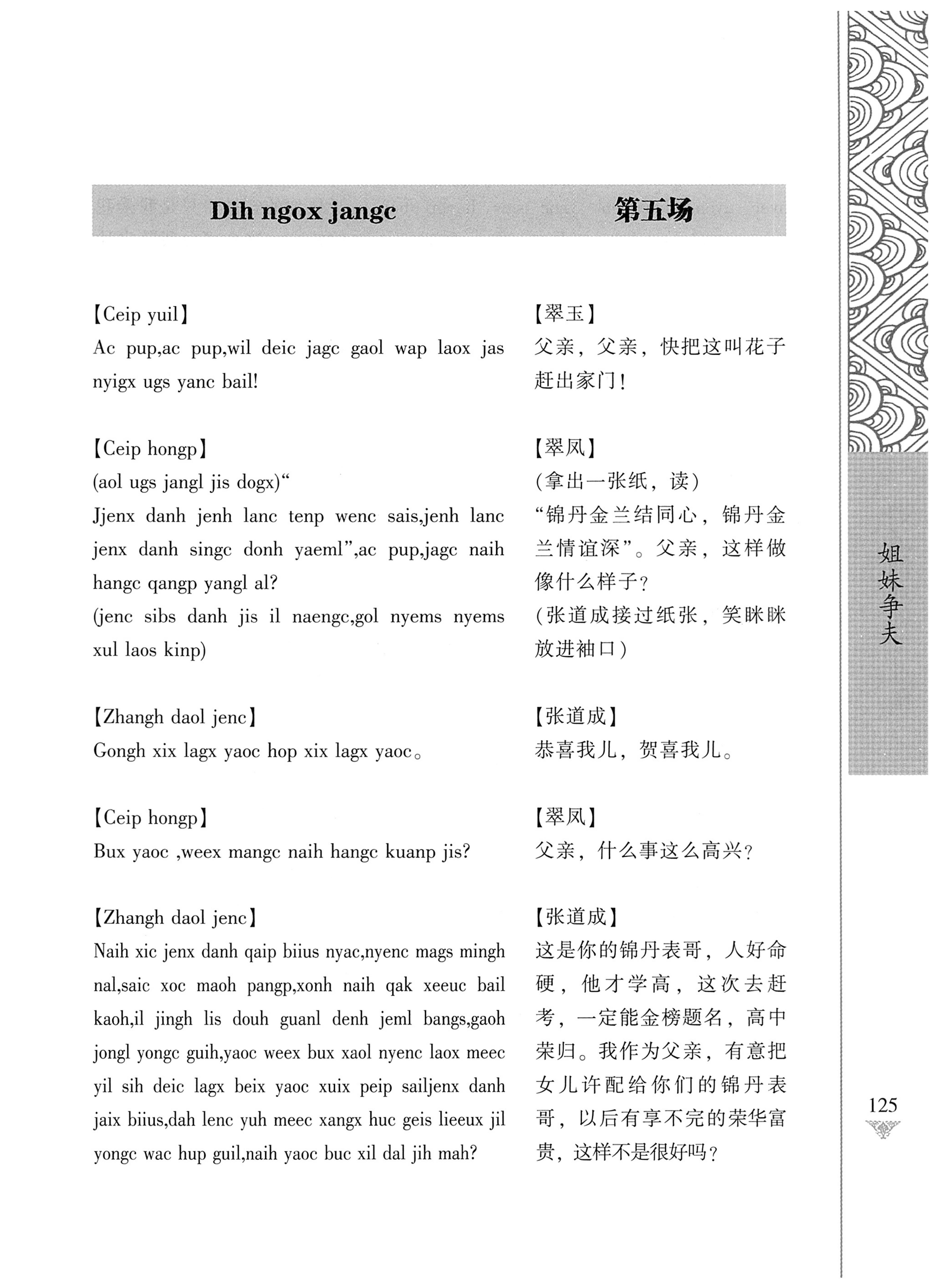 通道侗戏剧本选集_142.jpg