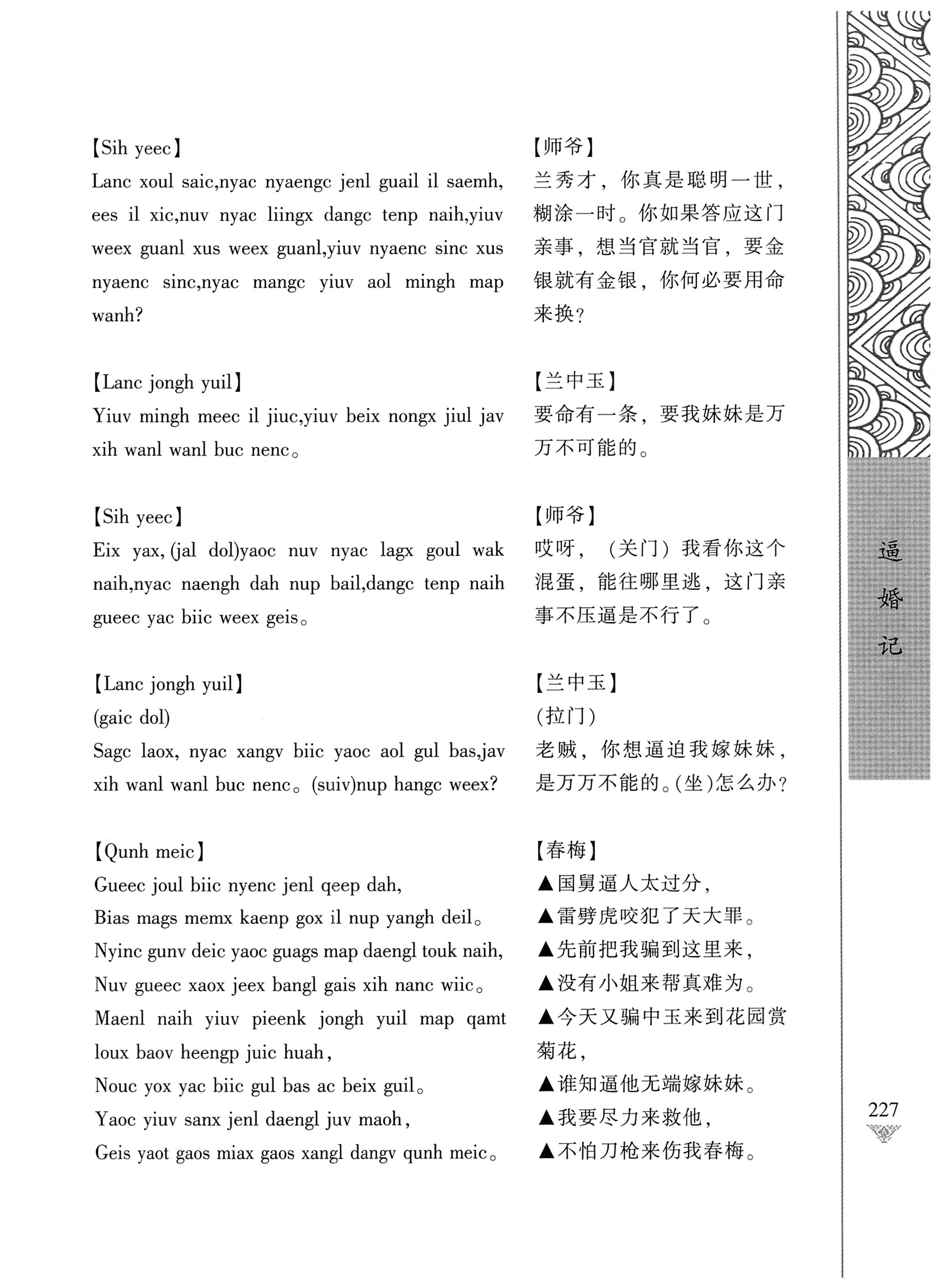通道侗戏剧本选集_244.jpg