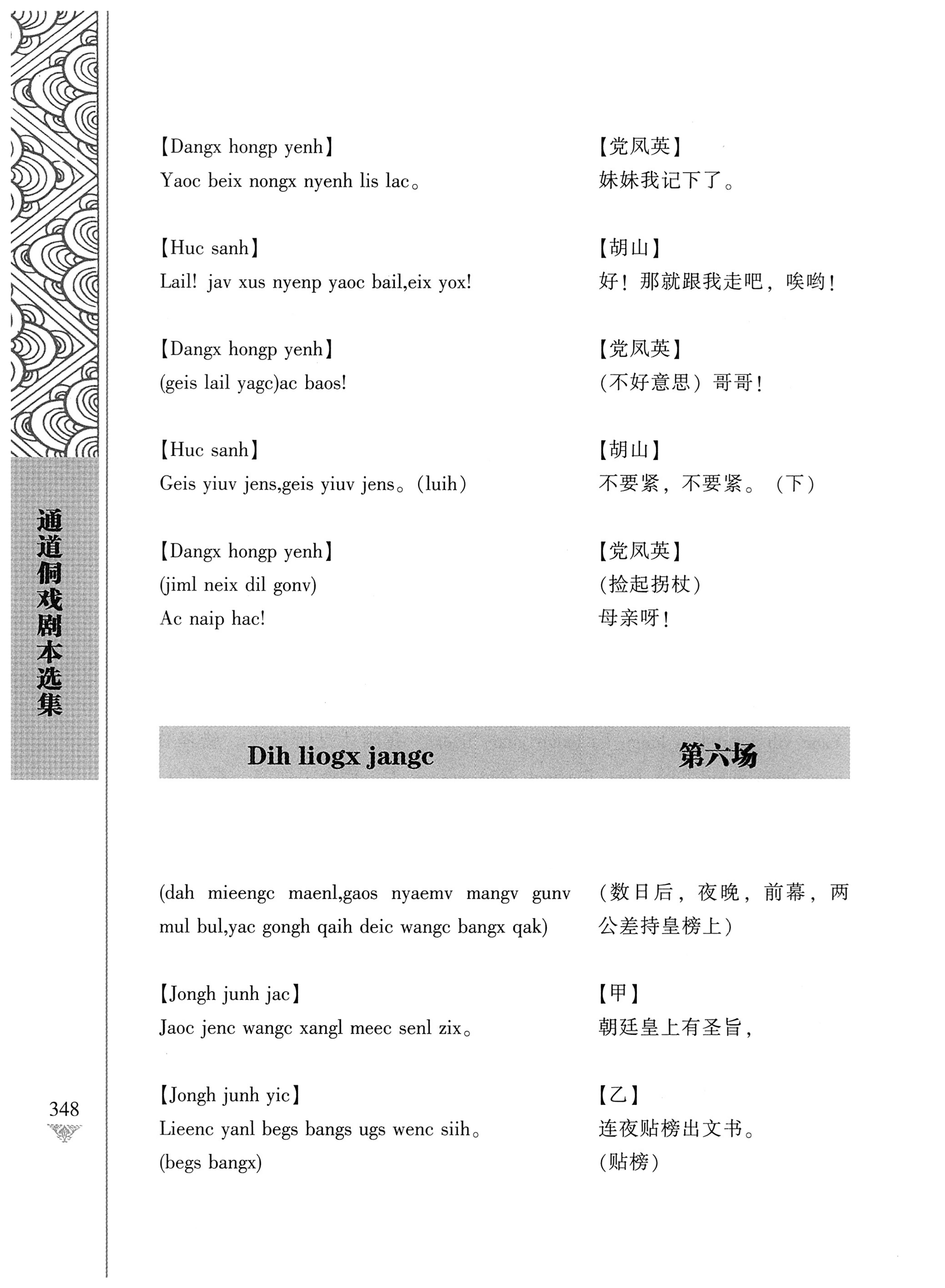 通道侗戏剧本选集_365.jpg