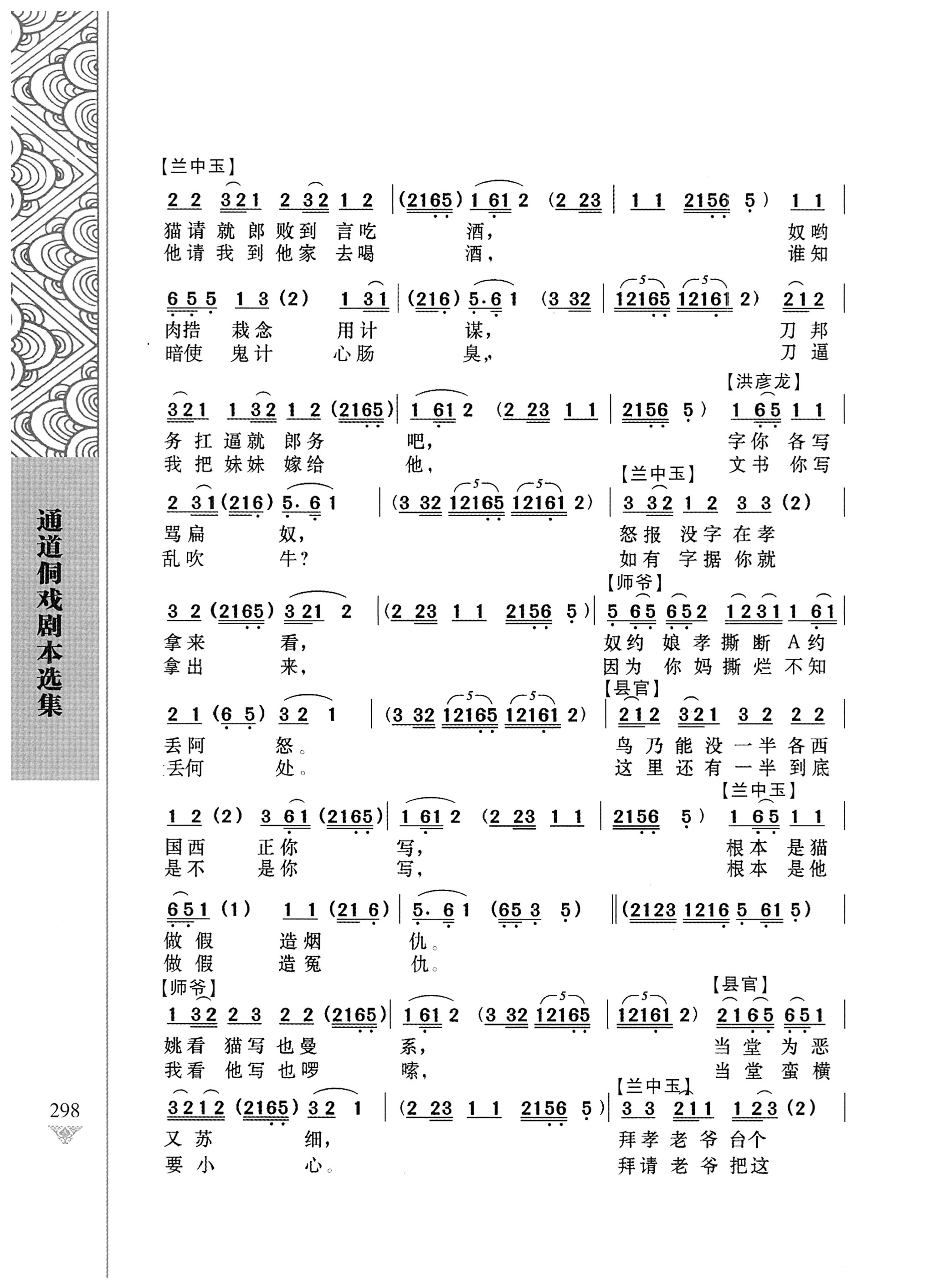 通道侗戏剧本选集_315.jpg