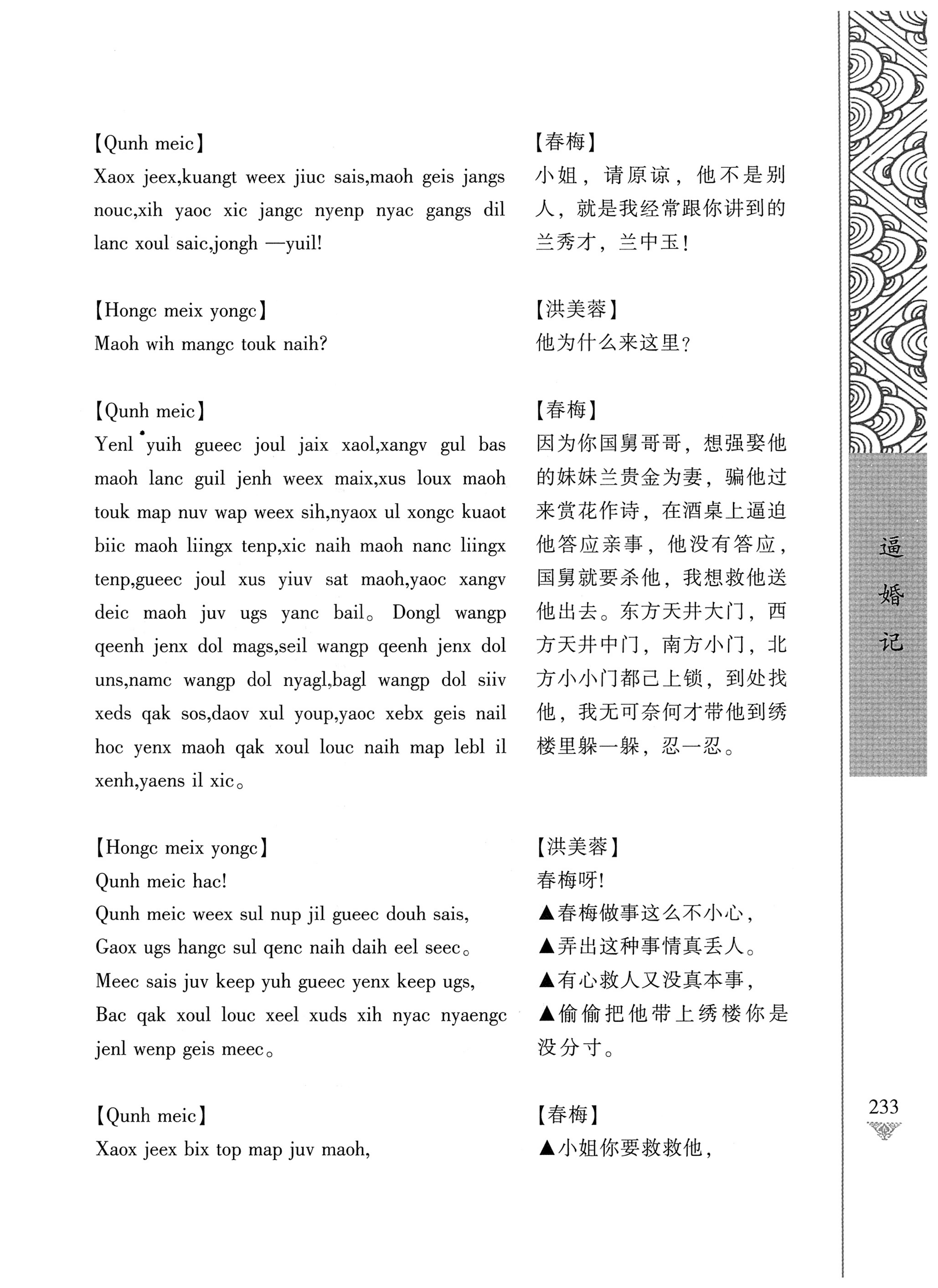 通道侗戏剧本选集_250.jpg