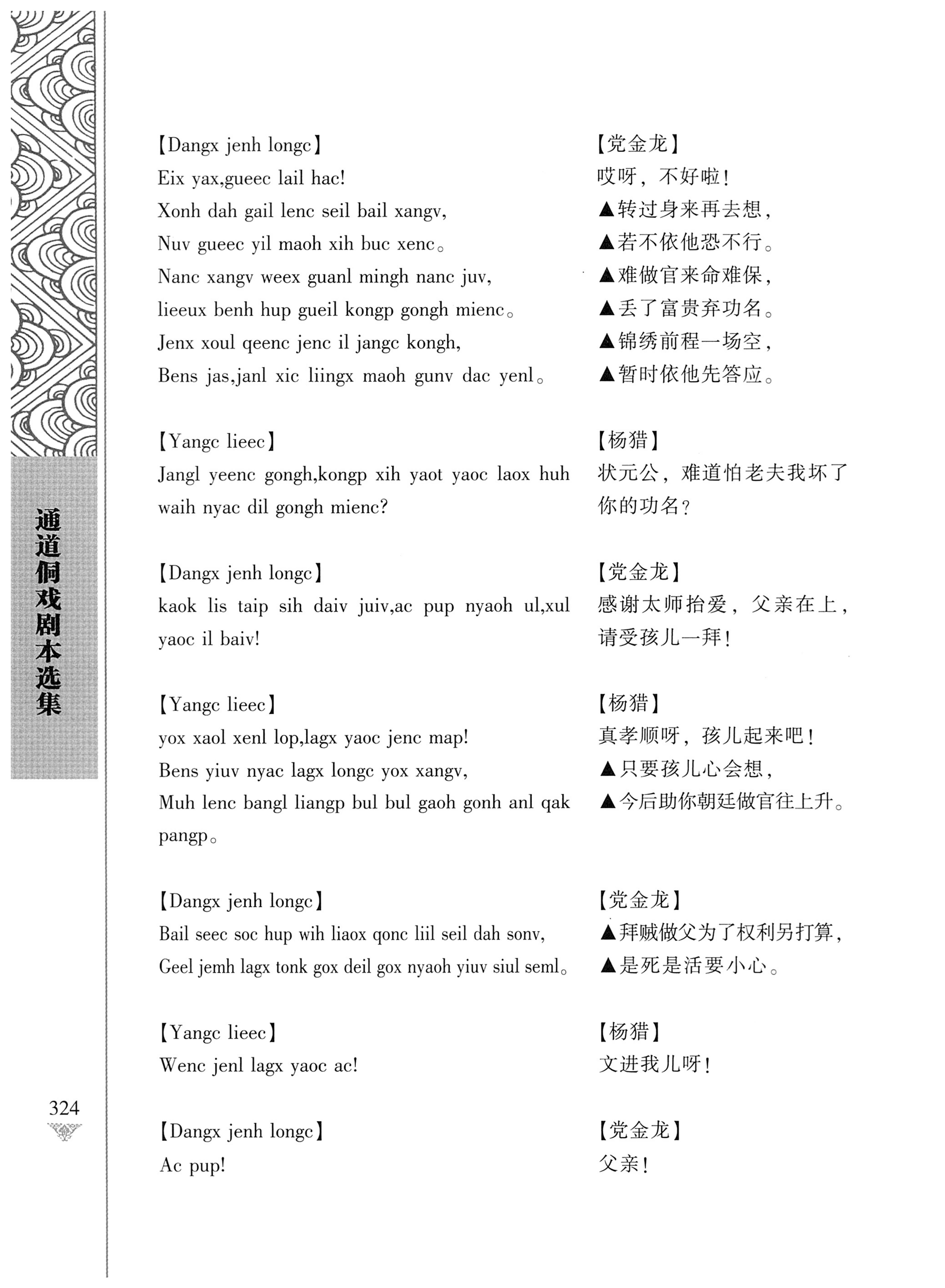 通道侗戏剧本选集_341.jpg