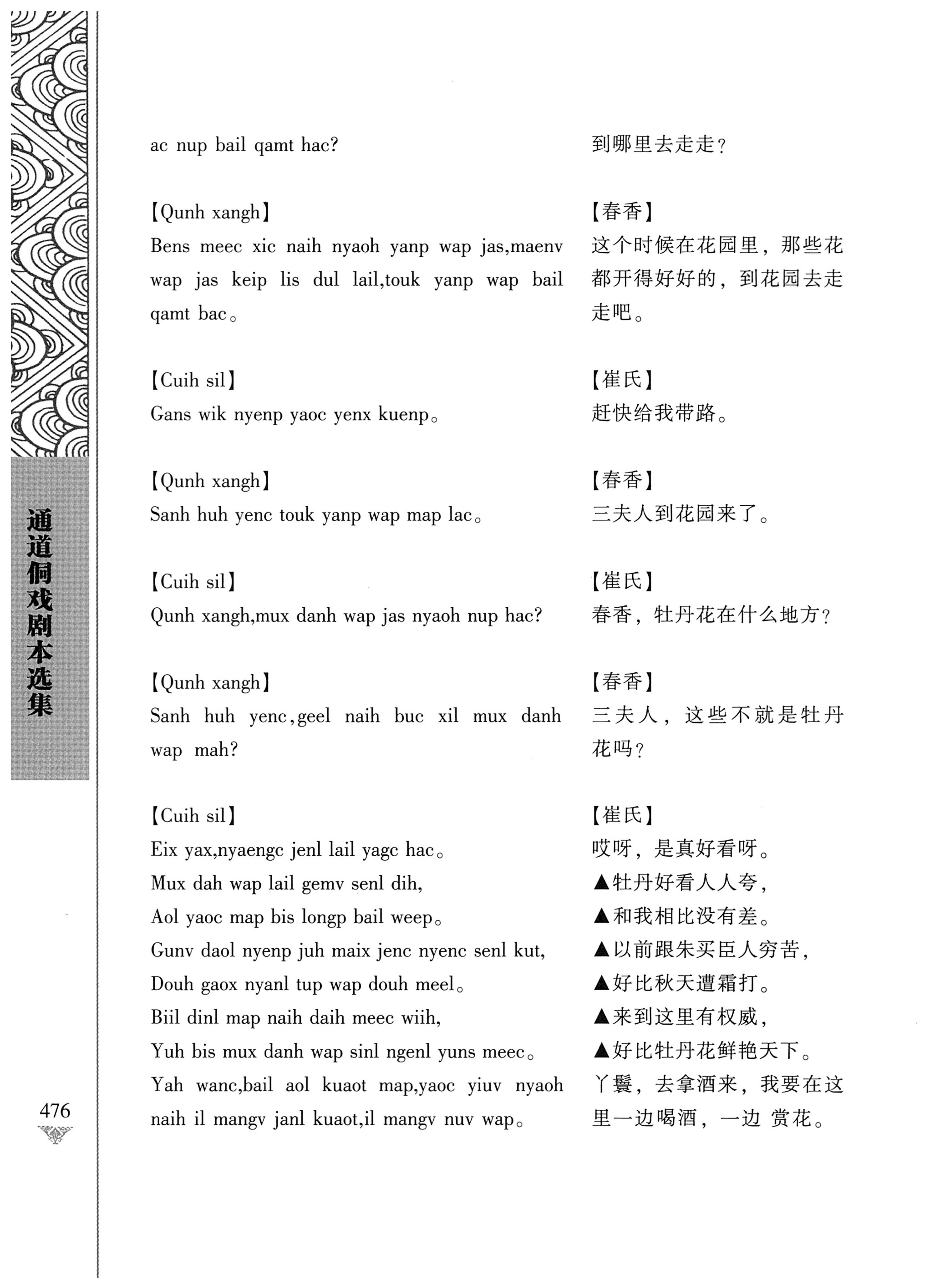 通道侗戏剧本选集_493.jpg