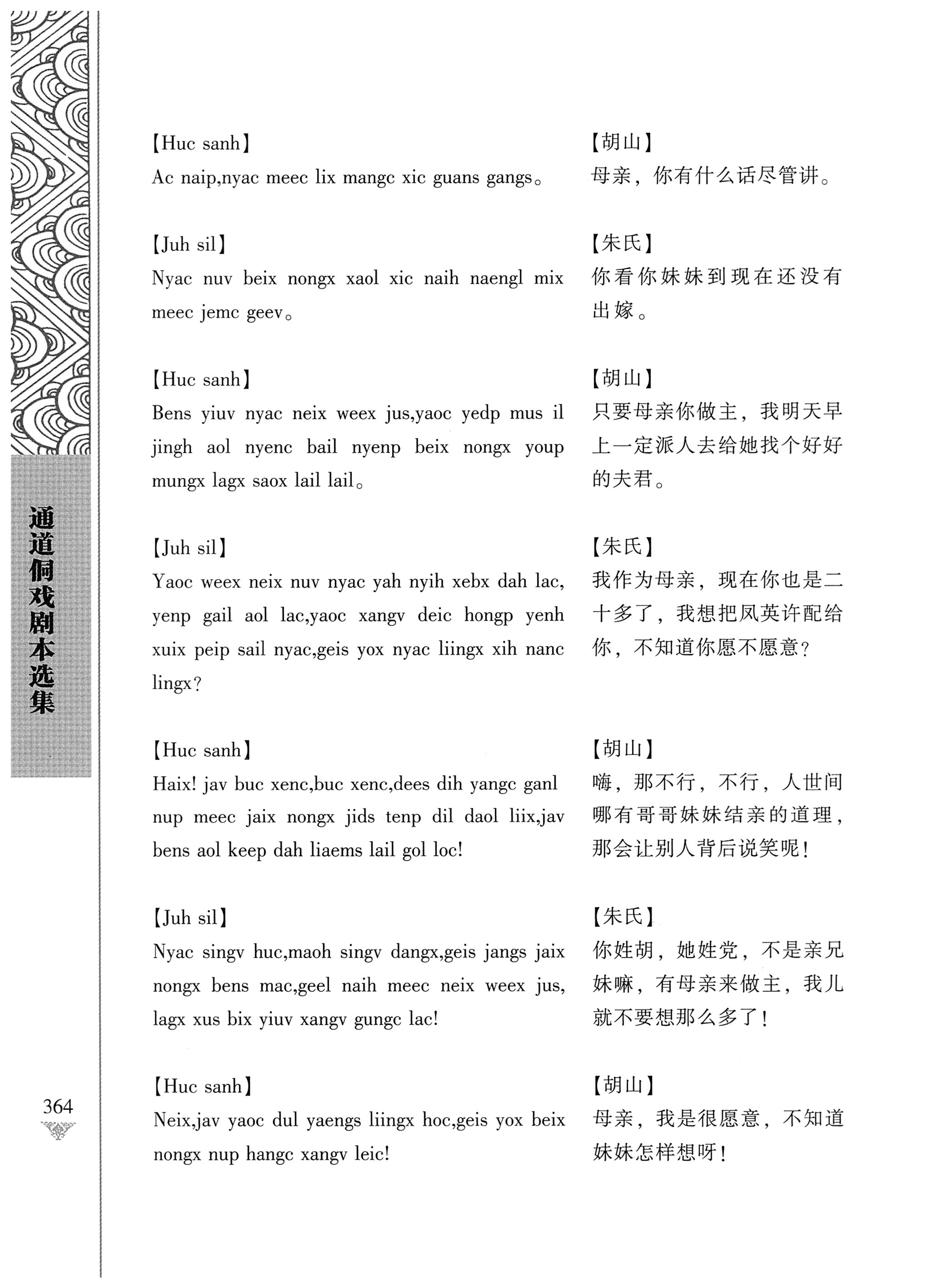 通道侗戏剧本选集_381.jpg