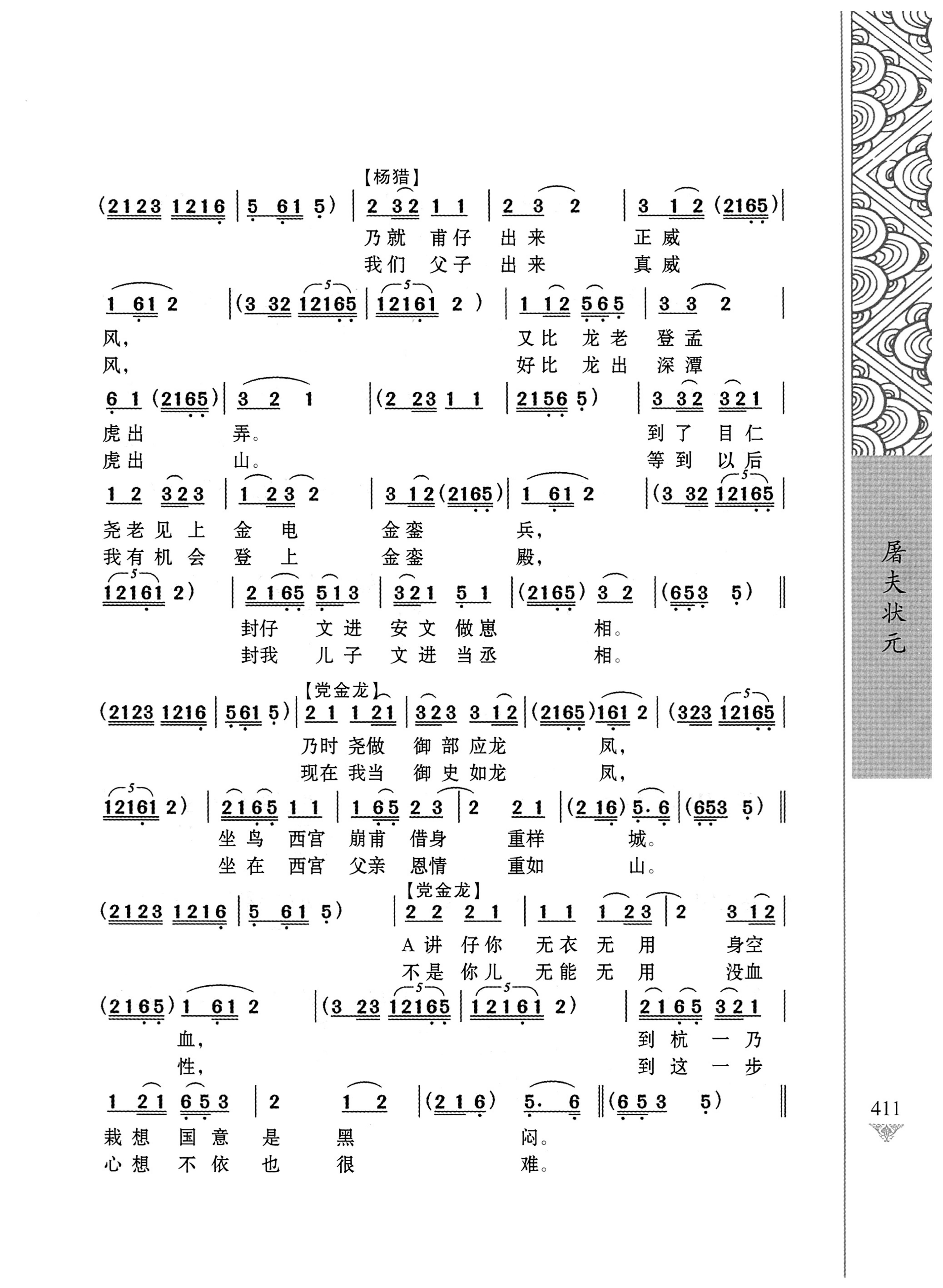 通道侗戏剧本选集_428.jpg
