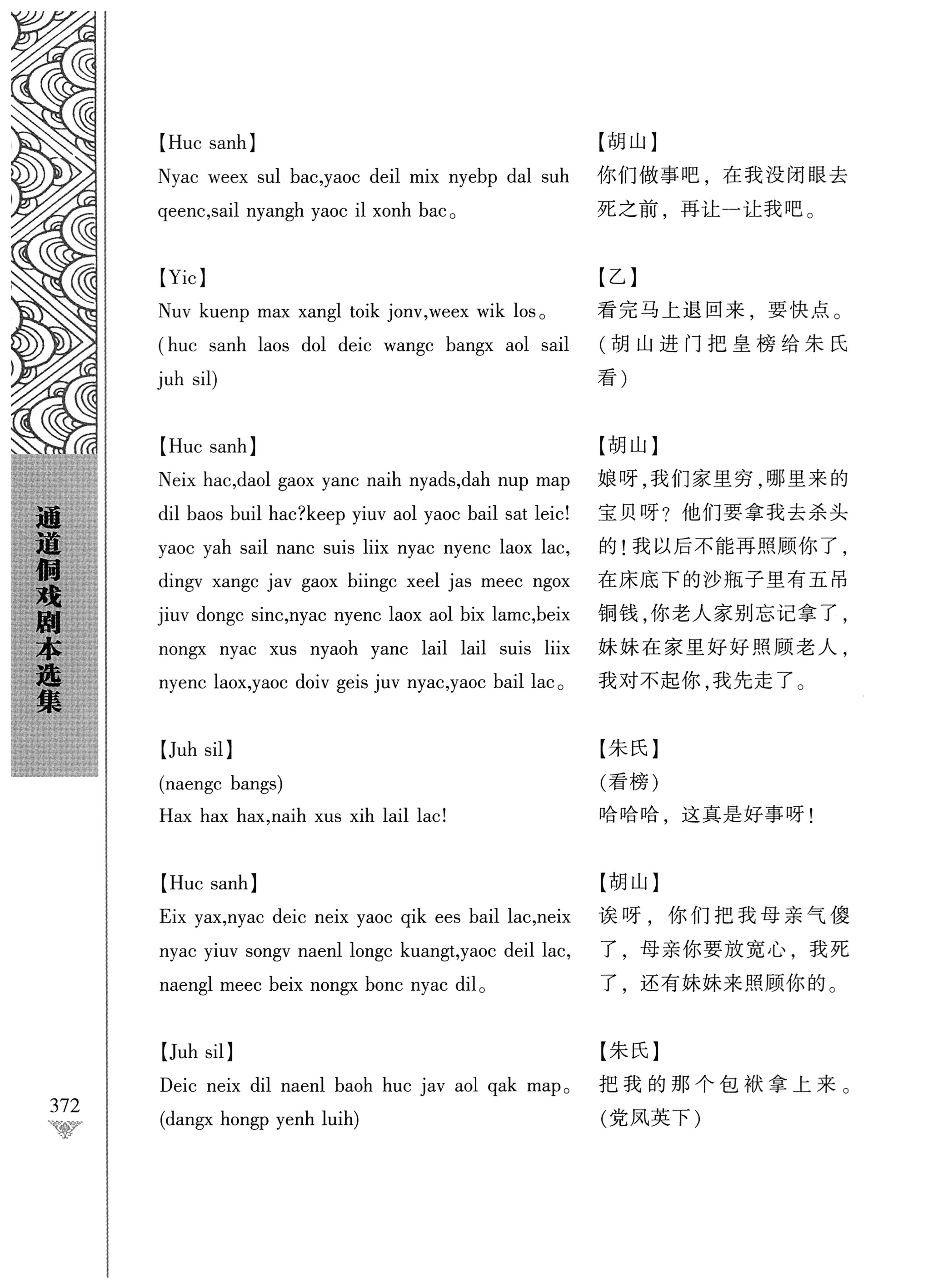 通道侗戏剧本选集_389.jpg