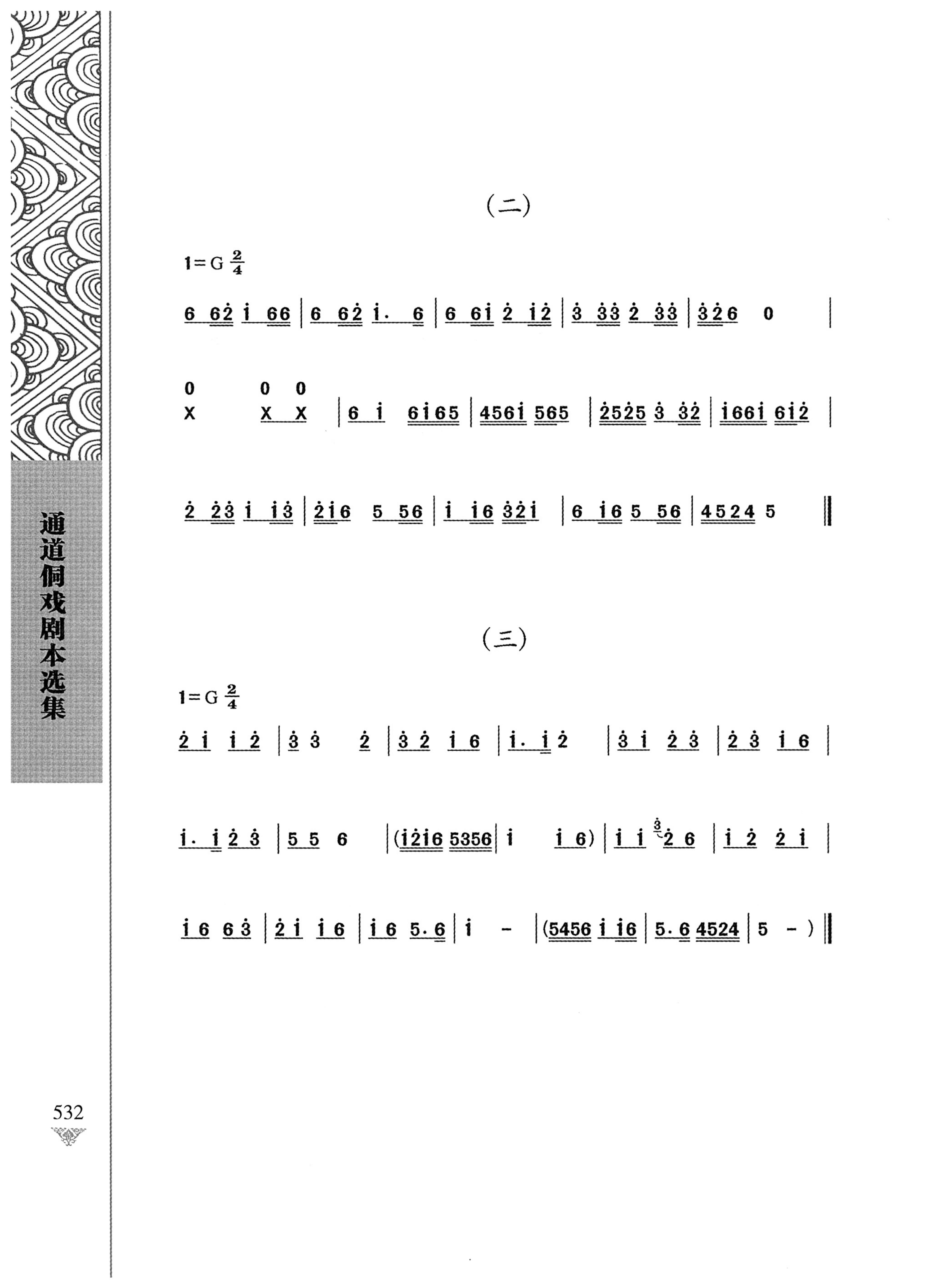 通道侗戏剧本选集_549.jpg