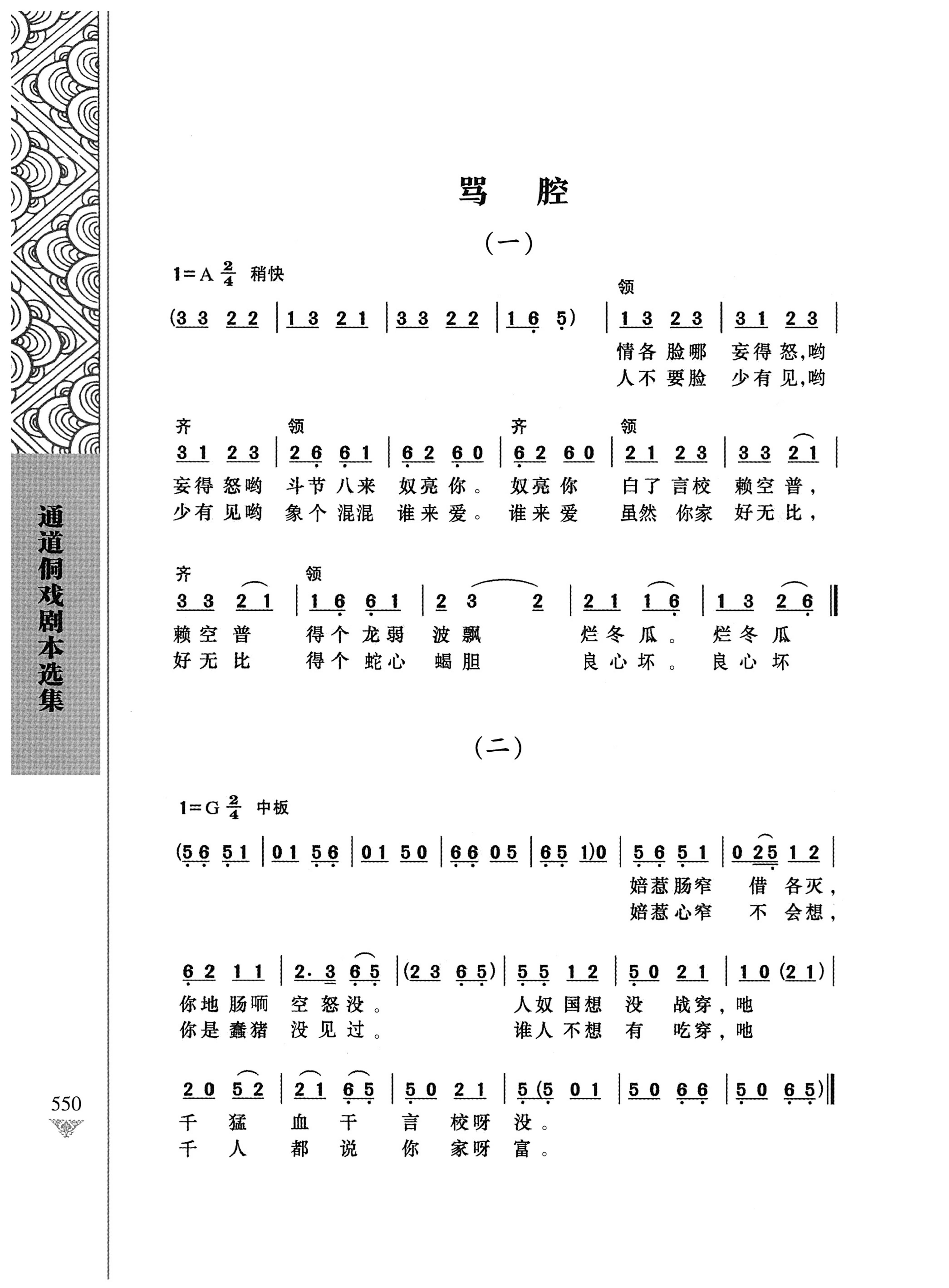 通道侗戏剧本选集_567.jpg