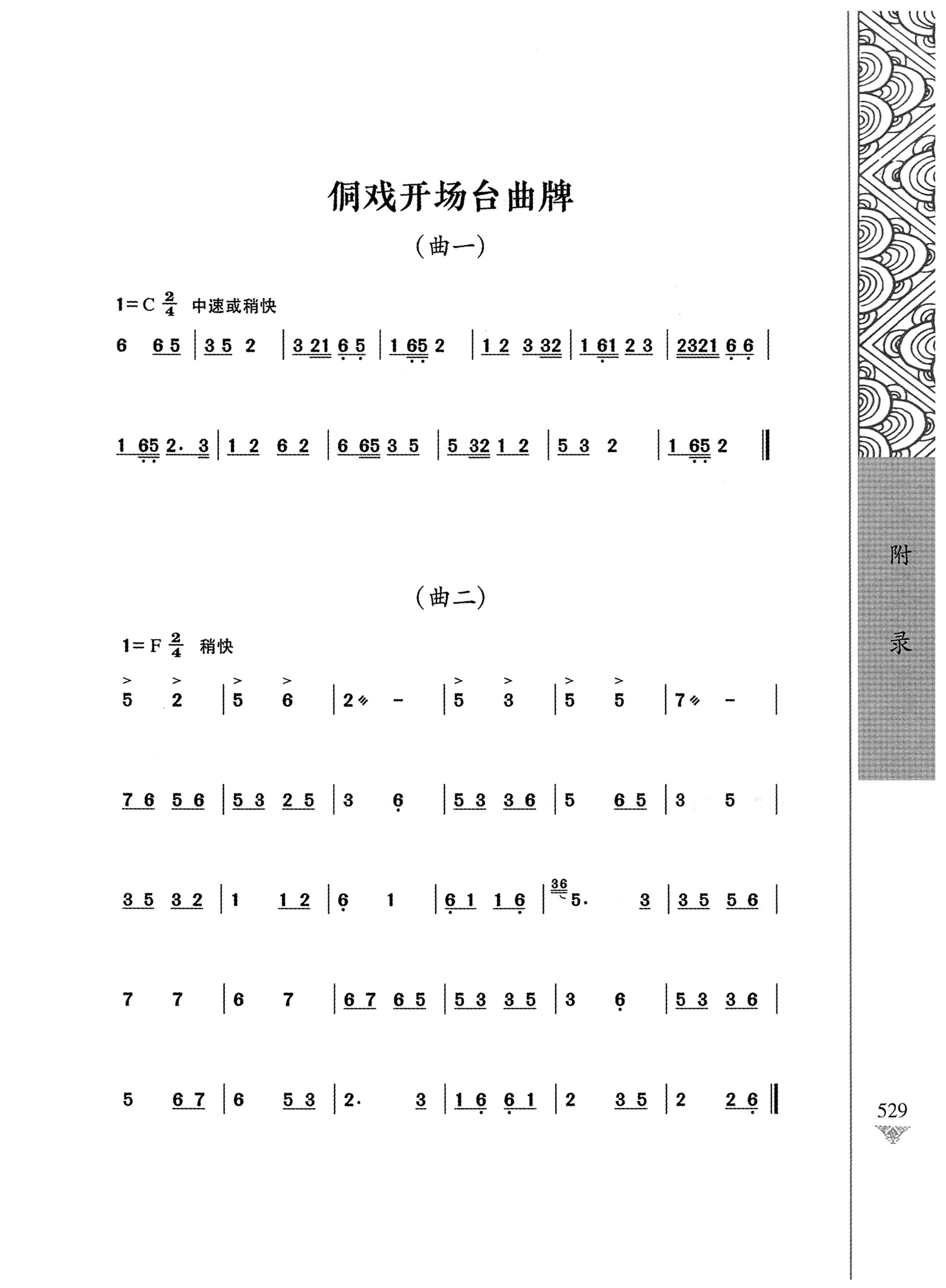 通道侗戏剧本选集_546.jpg