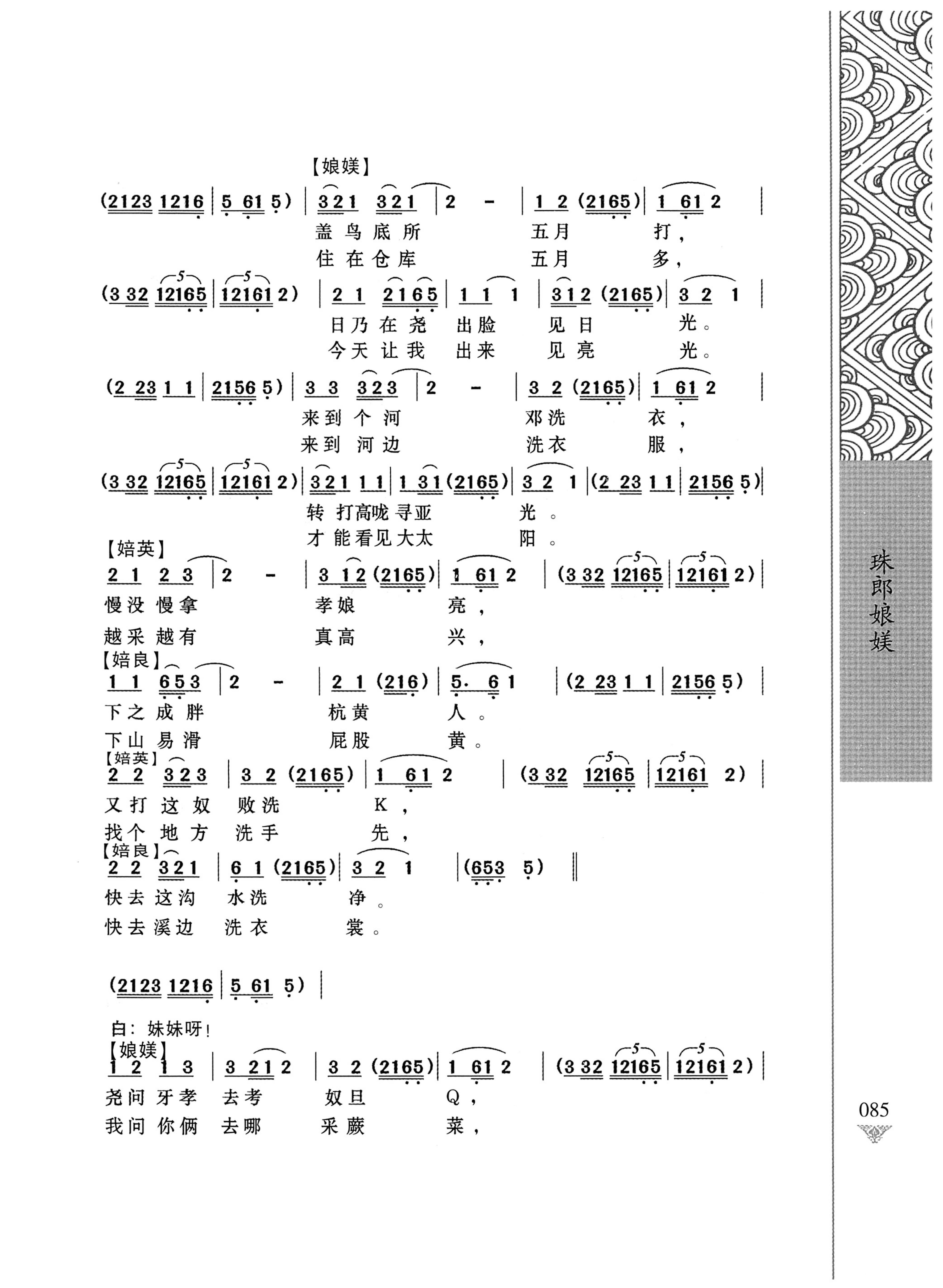 通道侗戏剧本选集_102.jpg