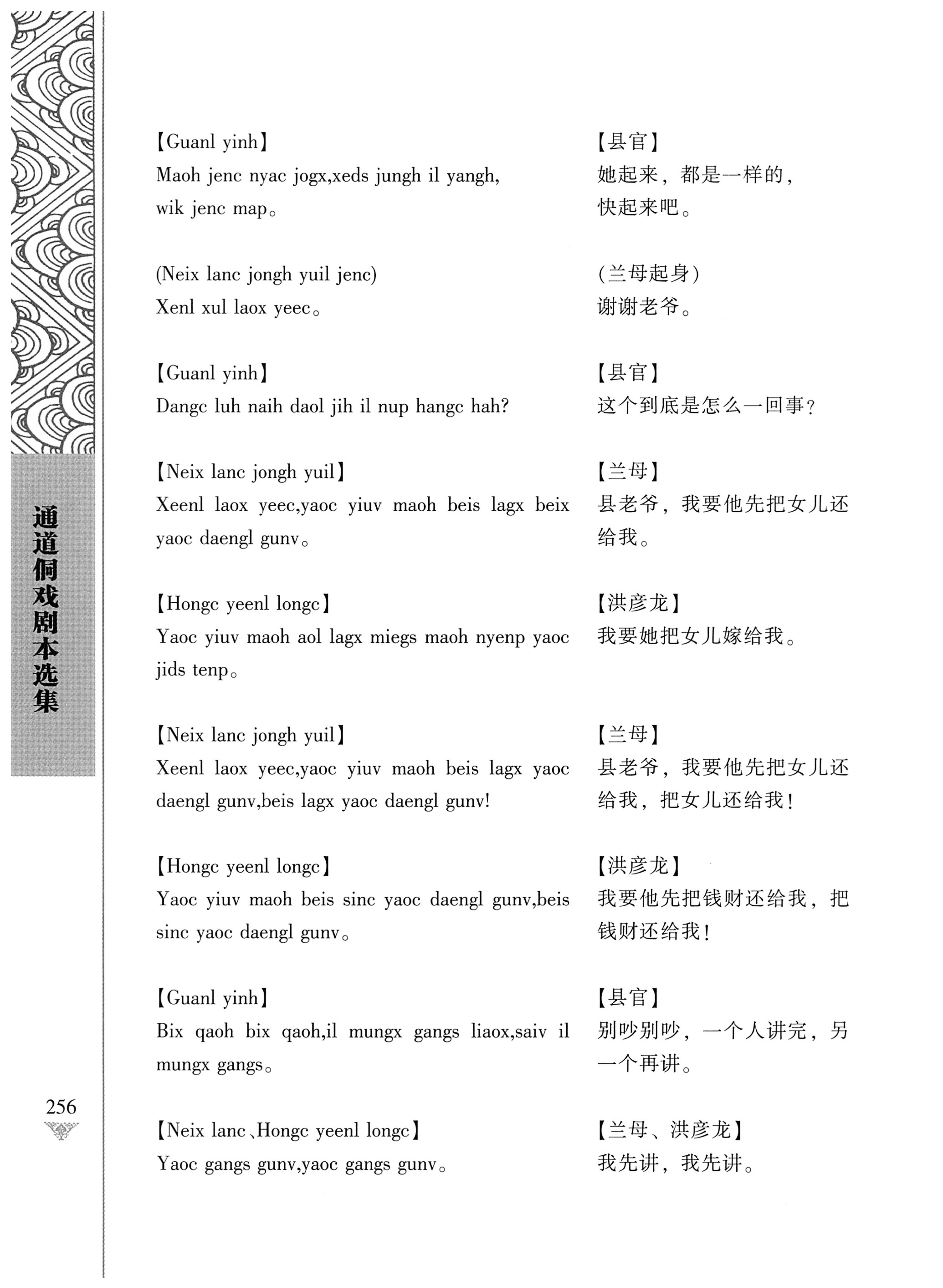 通道侗戏剧本选集_273.jpg