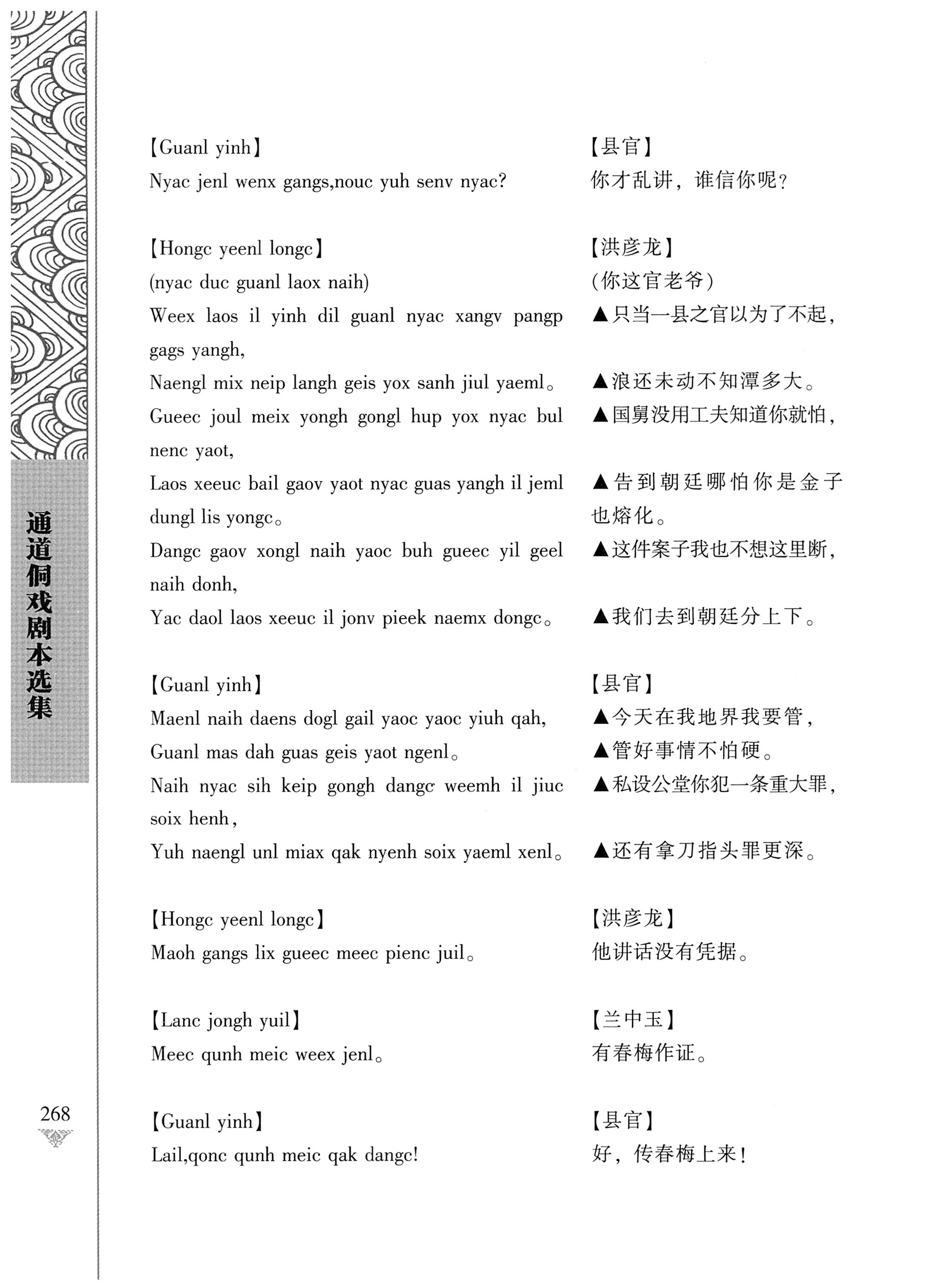 通道侗戏剧本选集_285.jpg