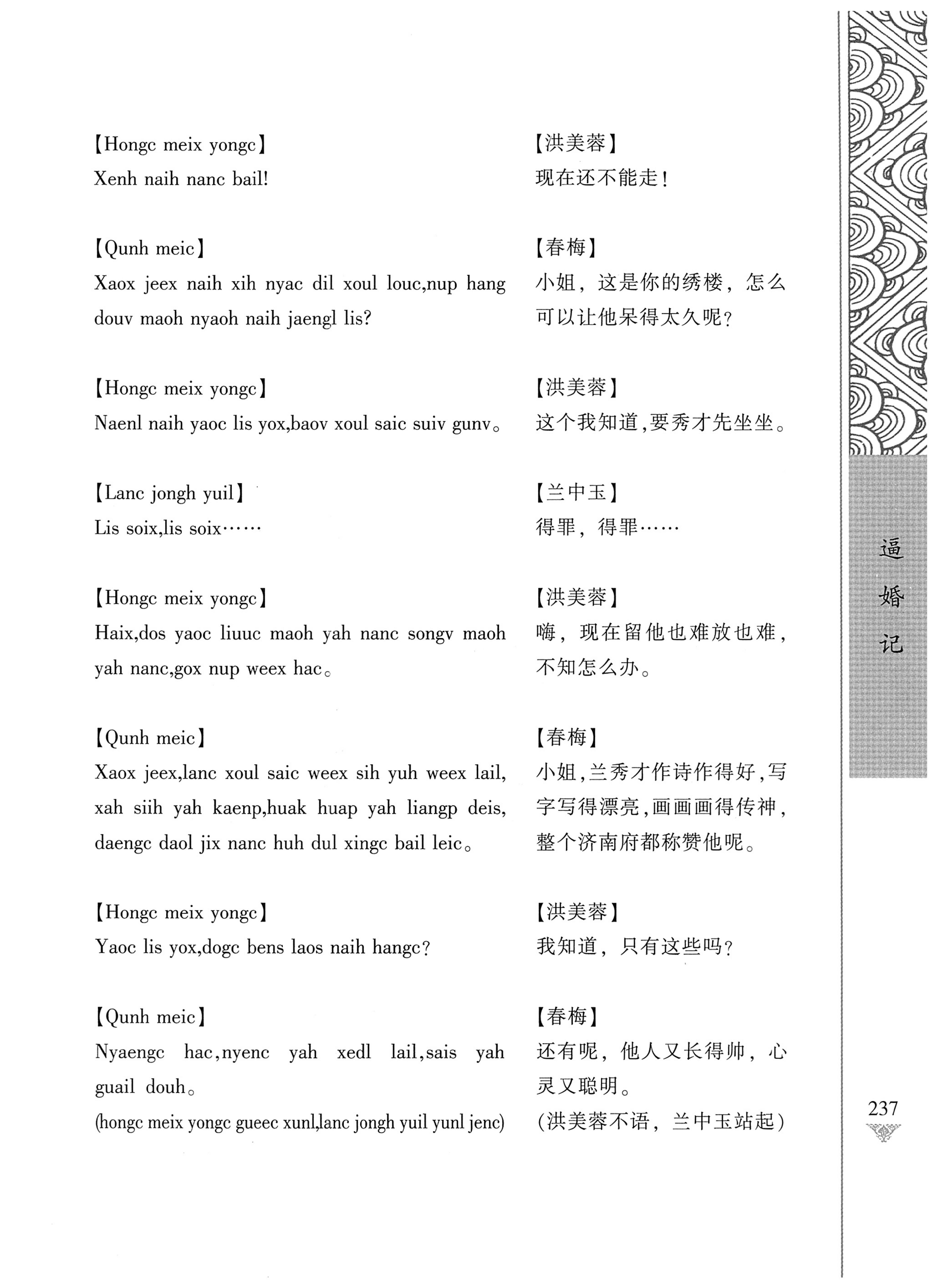 通道侗戏剧本选集_254.jpg