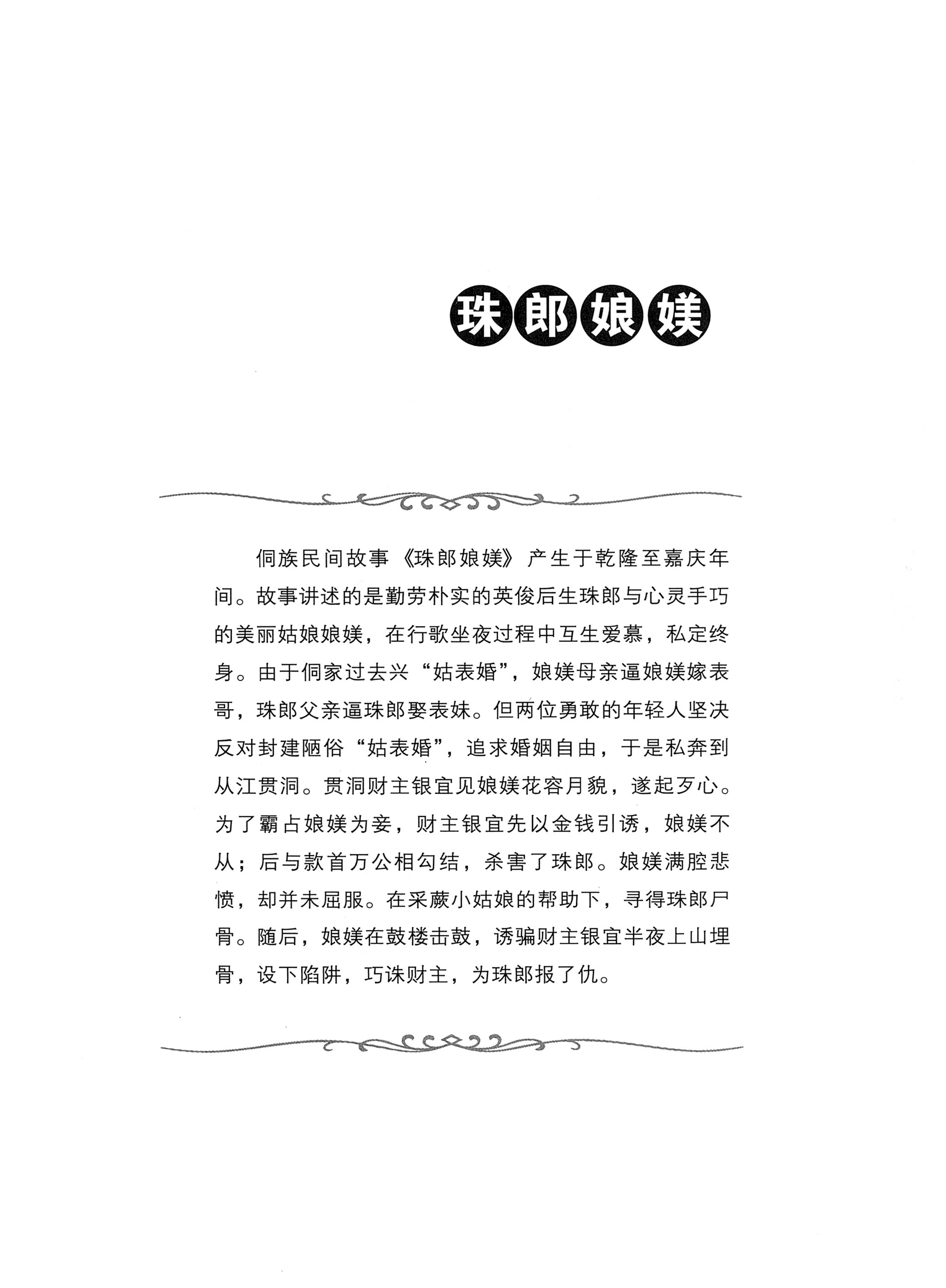 通道侗戏剧本选集_18.jpg
