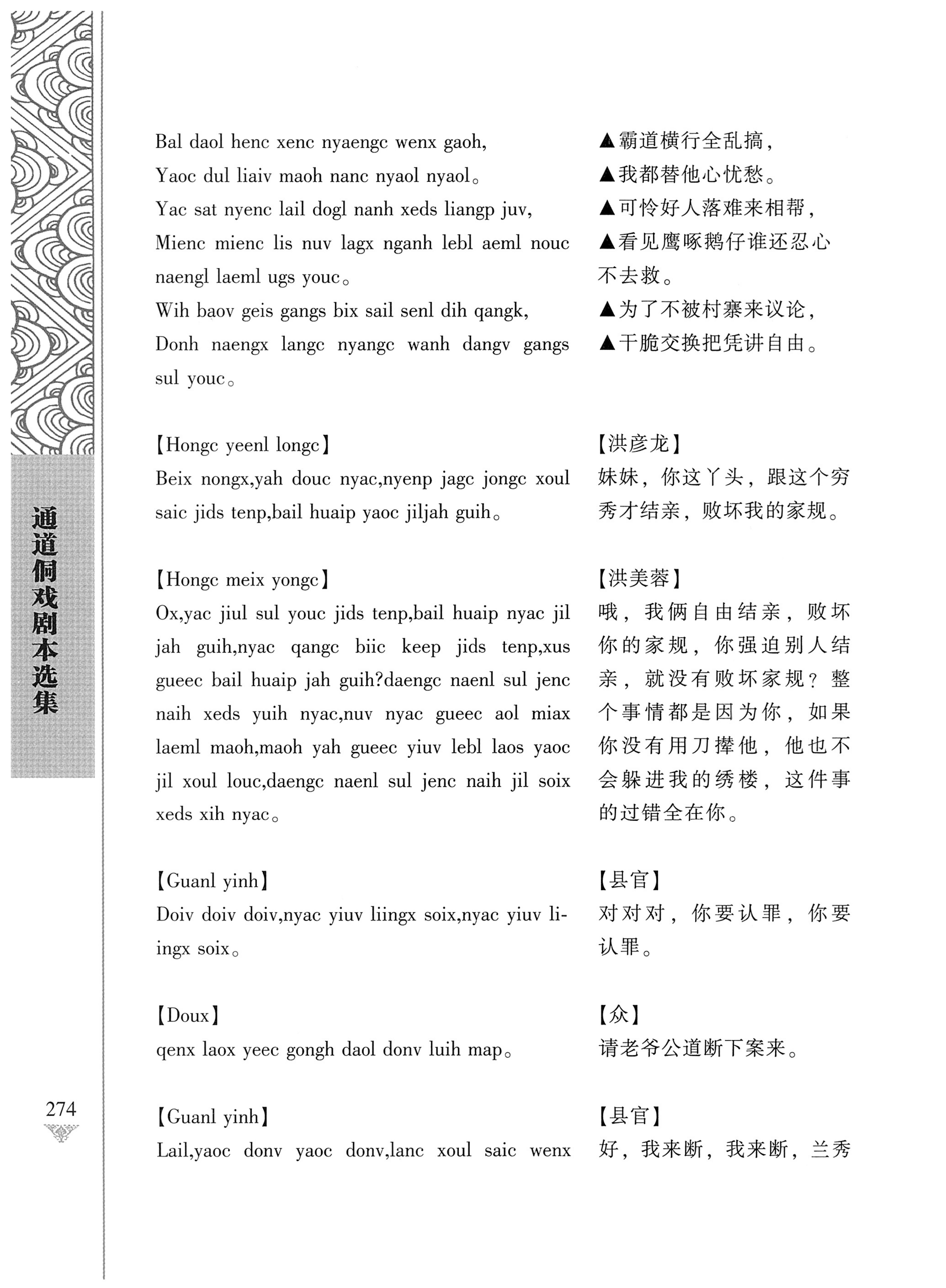 通道侗戏剧本选集_291.jpg