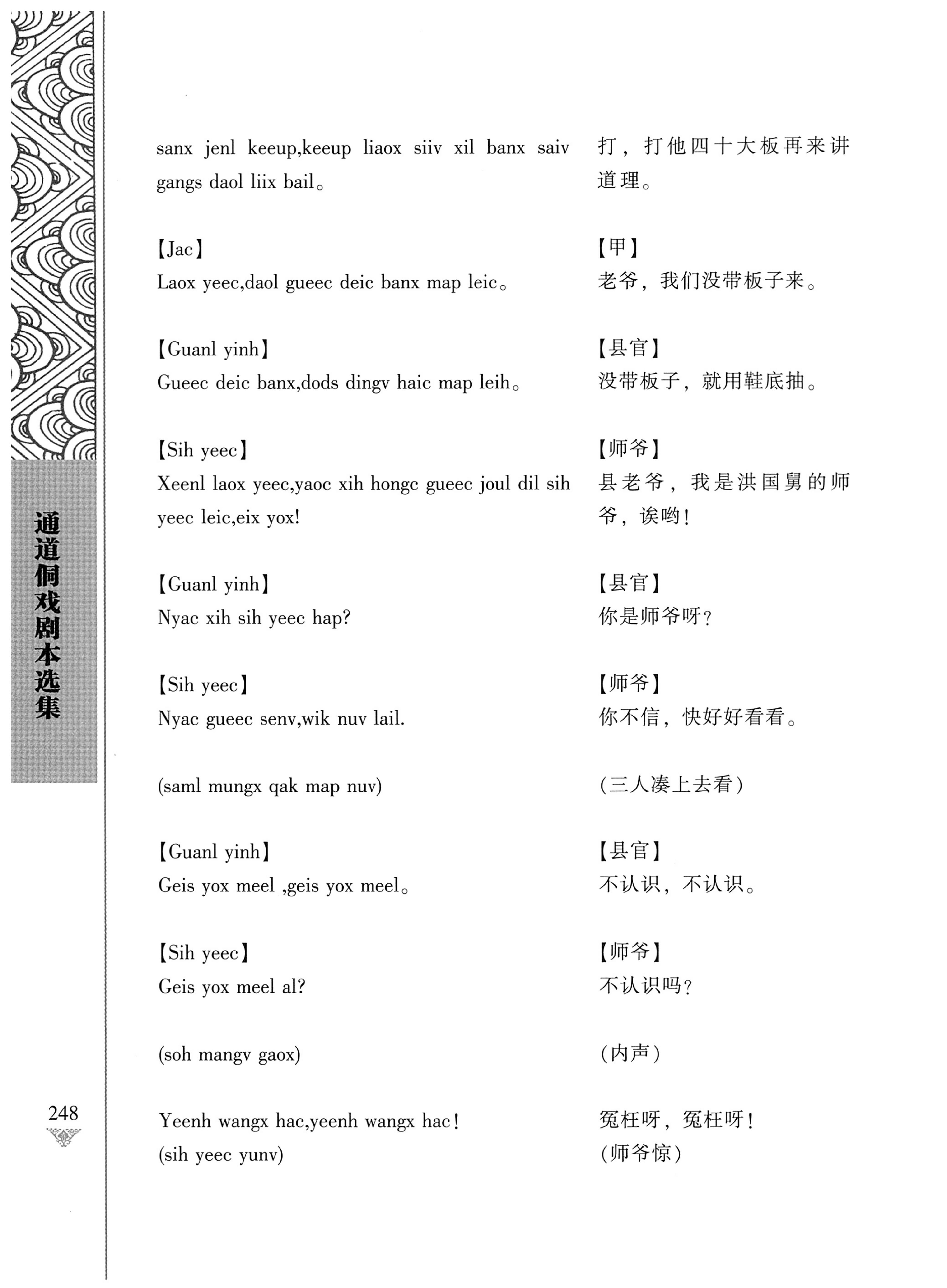 通道侗戏剧本选集_265.jpg