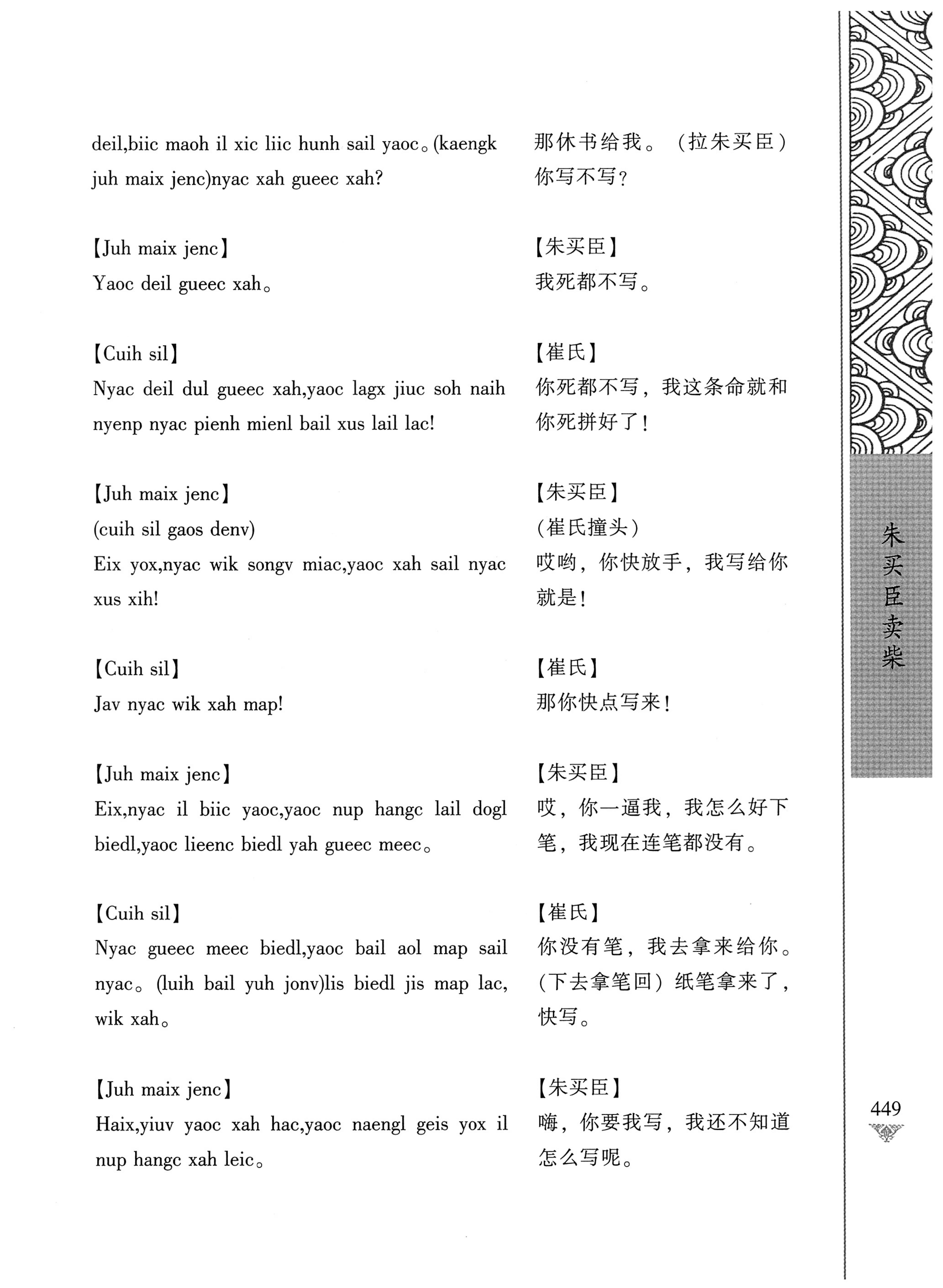 通道侗戏剧本选集_466.jpg
