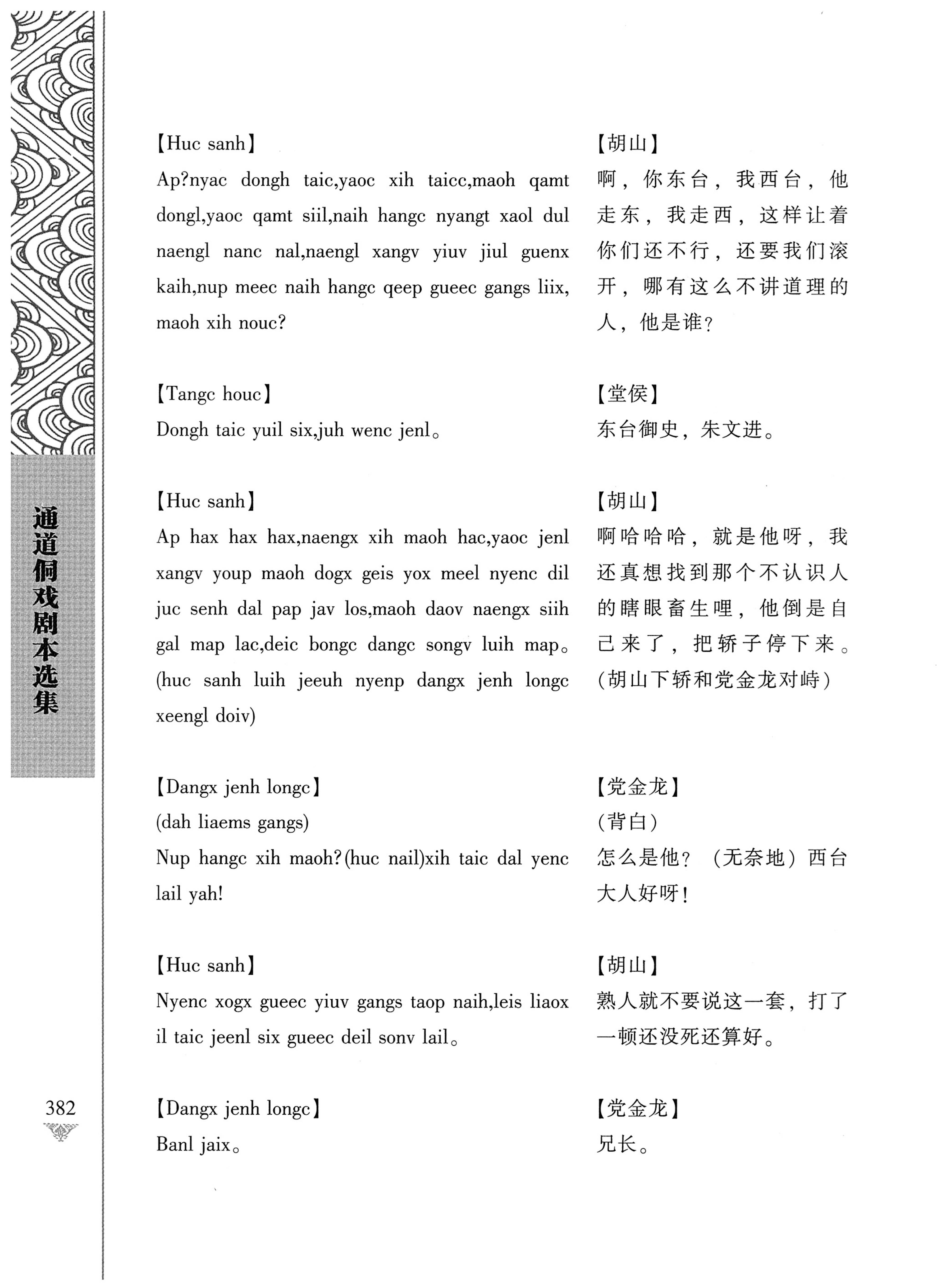 通道侗戏剧本选集_399.jpg