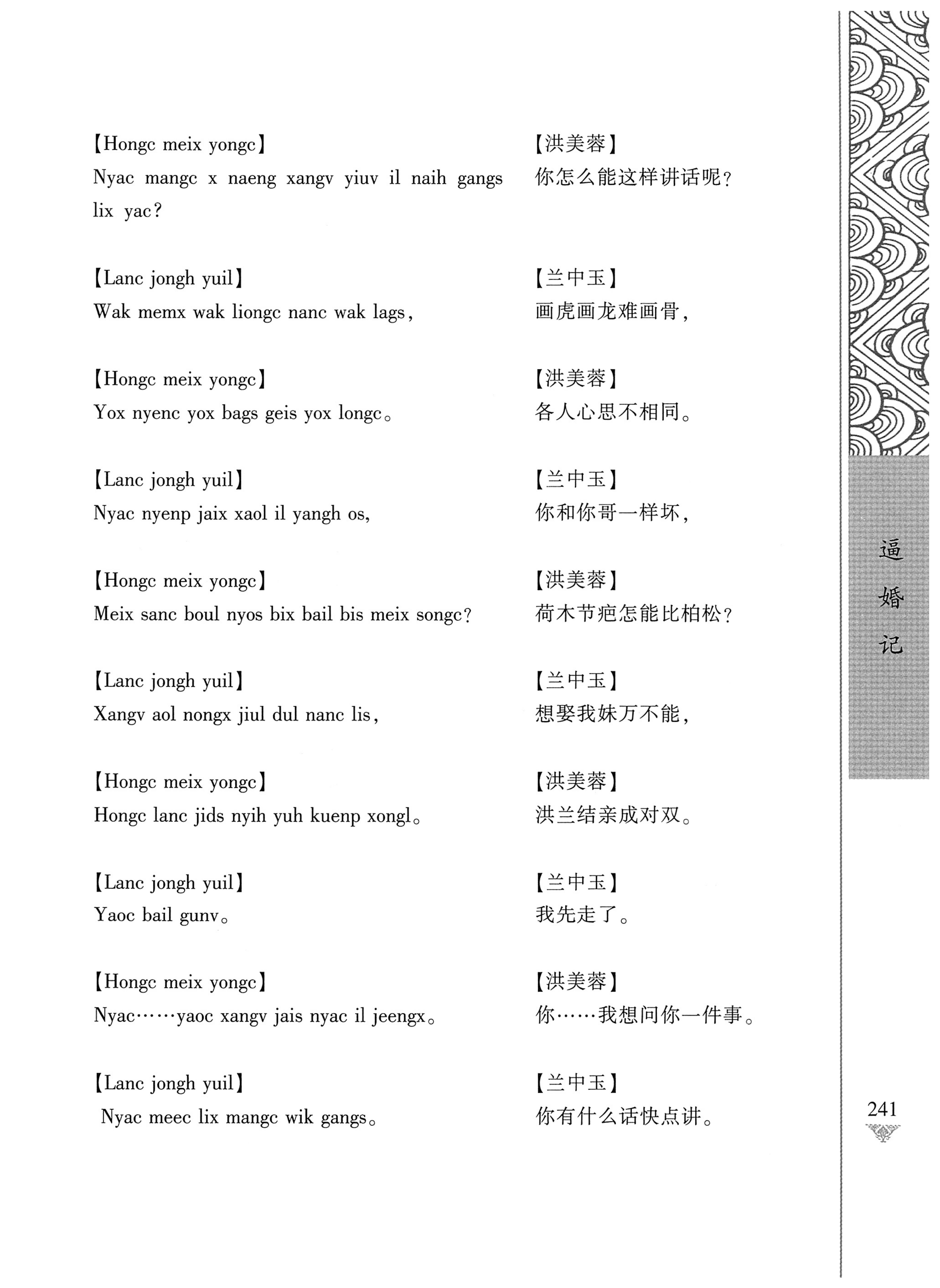 通道侗戏剧本选集_258.jpg