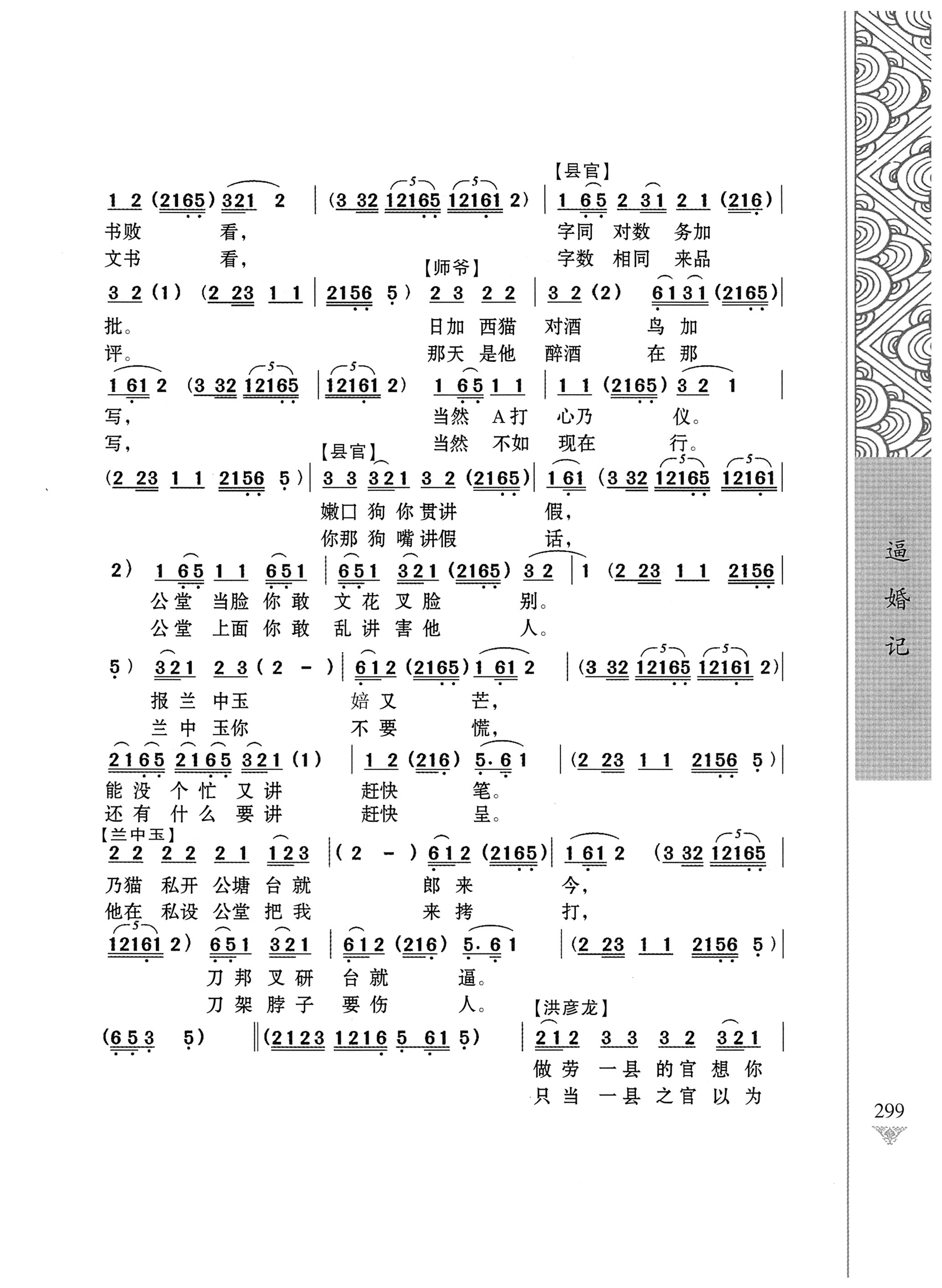 通道侗戏剧本选集_316.jpg