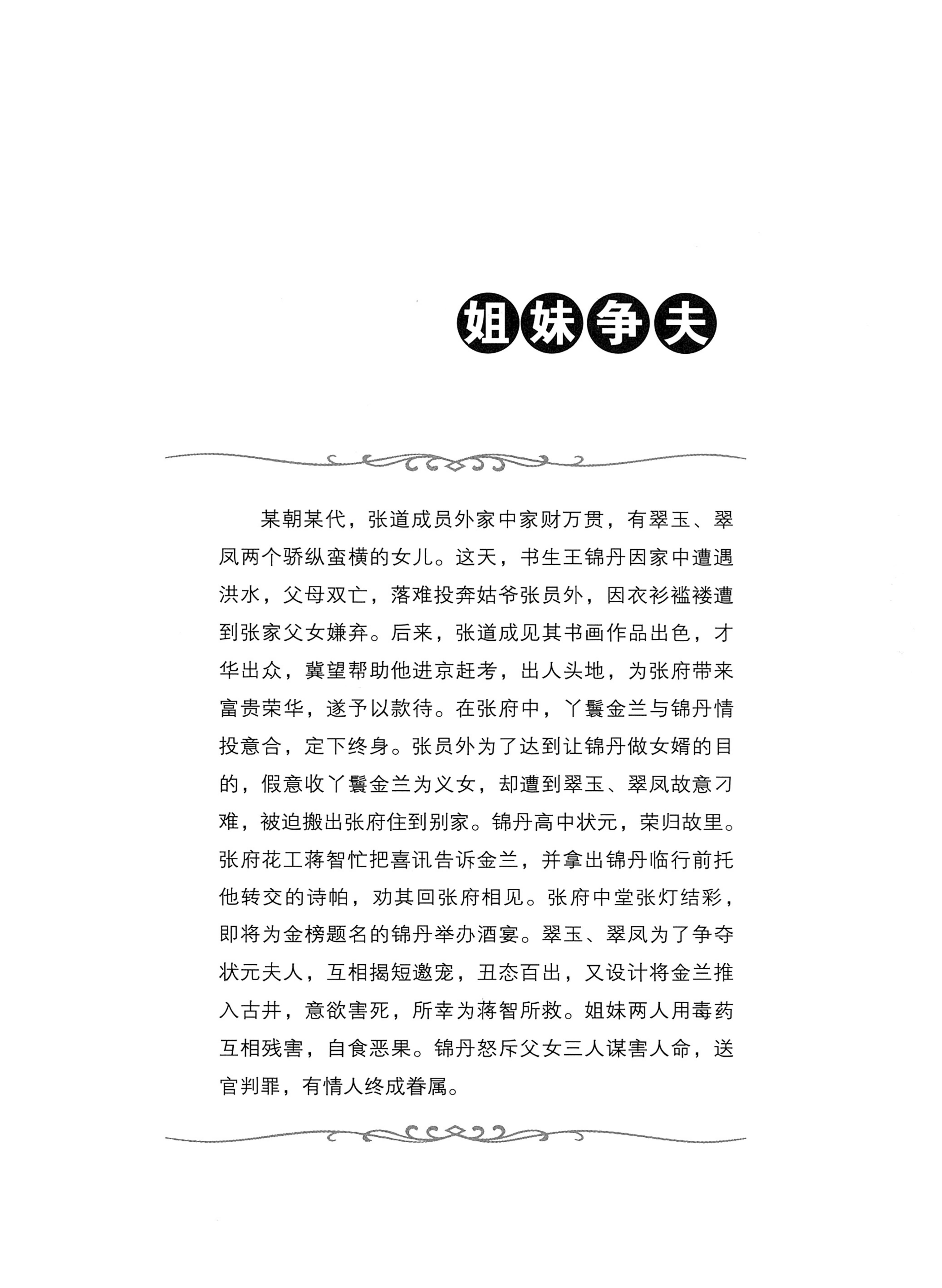 通道侗戏剧本选集_112.jpg