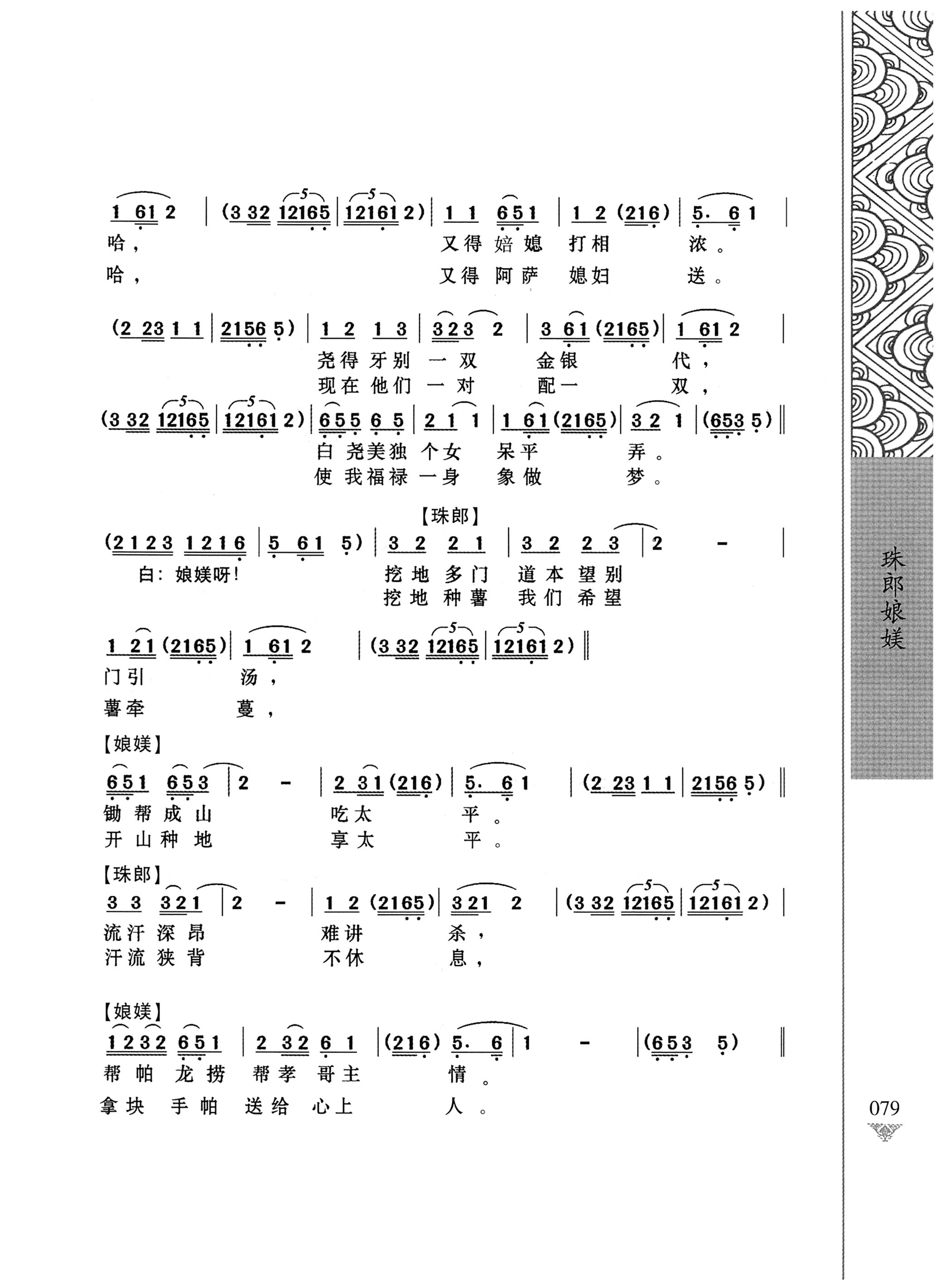 通道侗戏剧本选集_96.jpg