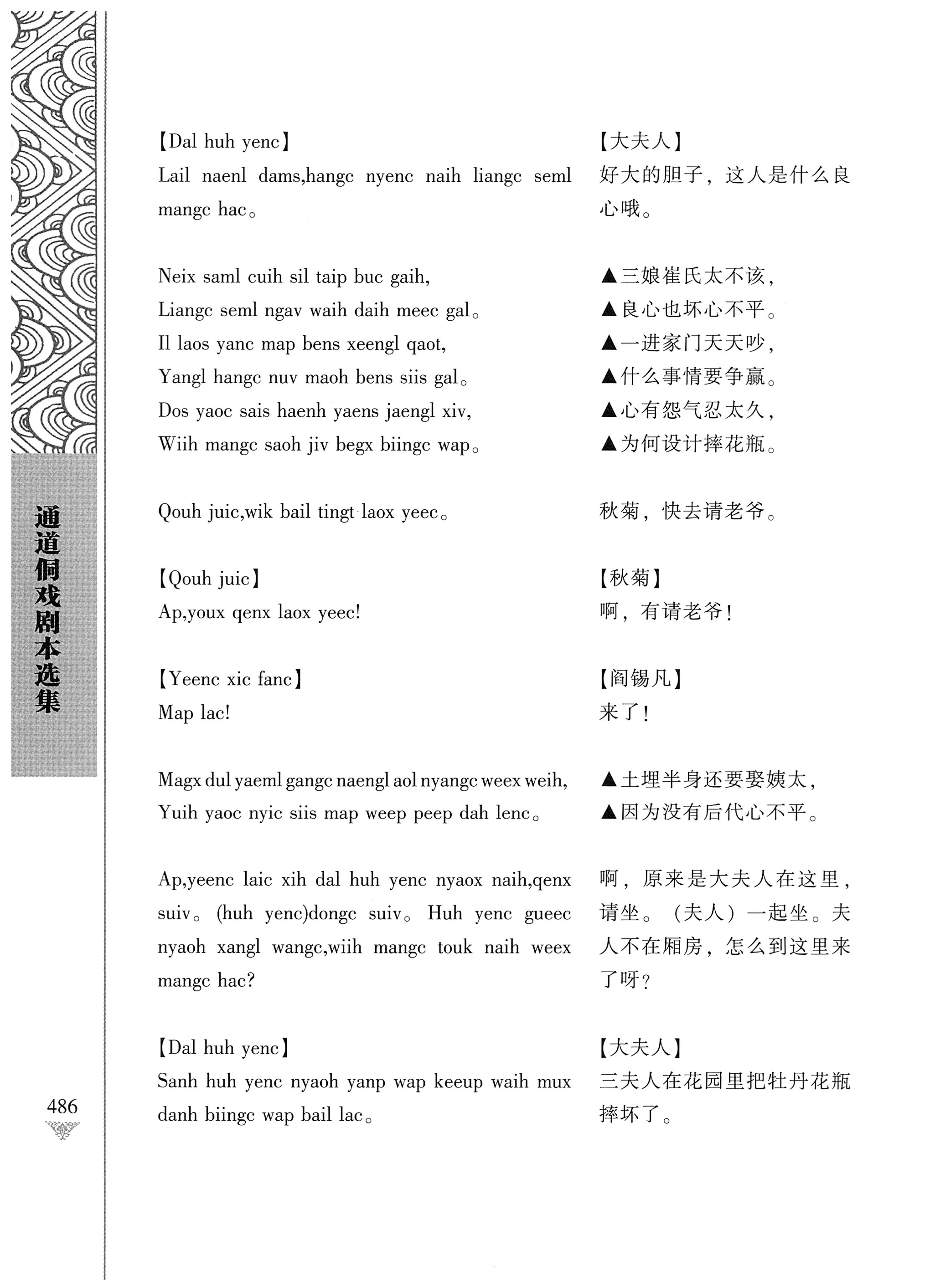 通道侗戏剧本选集_503.jpg